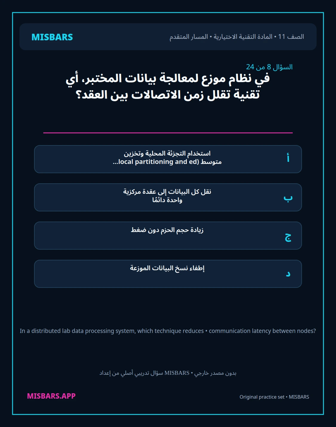 misbars من إعداد مِسبار المسار المتقدم الصف 11 المادة الاختيارية التقنية elective الفصل الدراسي الأول — صور أسئلة واختبارات تدريبية في مِسبار، صفحة 09، صورة ورقة تدريبية قابلة للمراجعة للطلاب في الإمارات
