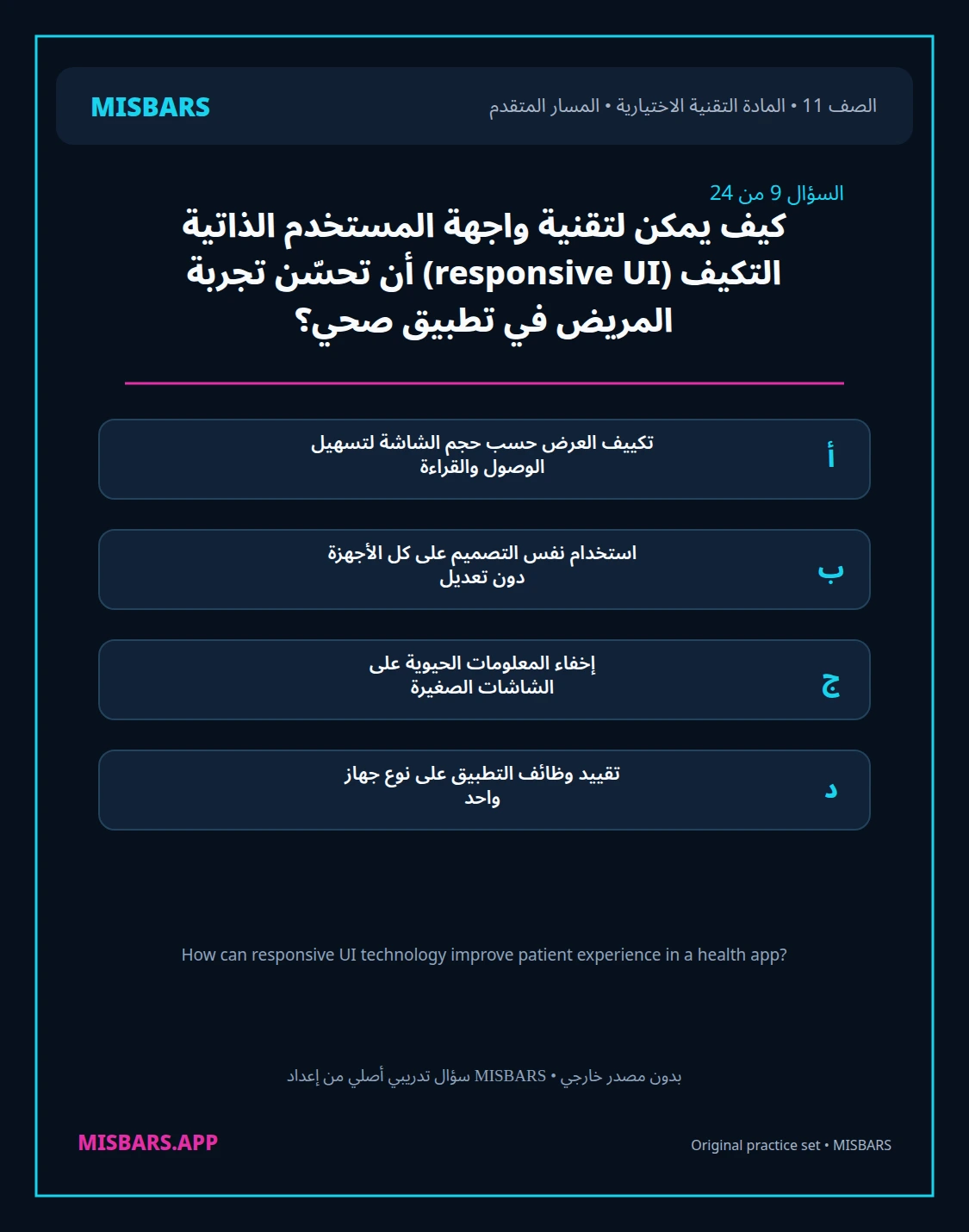 misbars من إعداد مِسبار المسار المتقدم الصف 11 المادة الاختيارية التقنية elective الفصل الدراسي الأول — صور أسئلة واختبارات تدريبية في مِسبار، صفحة 10، صورة ورقة تدريبية قابلة للمراجعة للطلاب في الإمارات