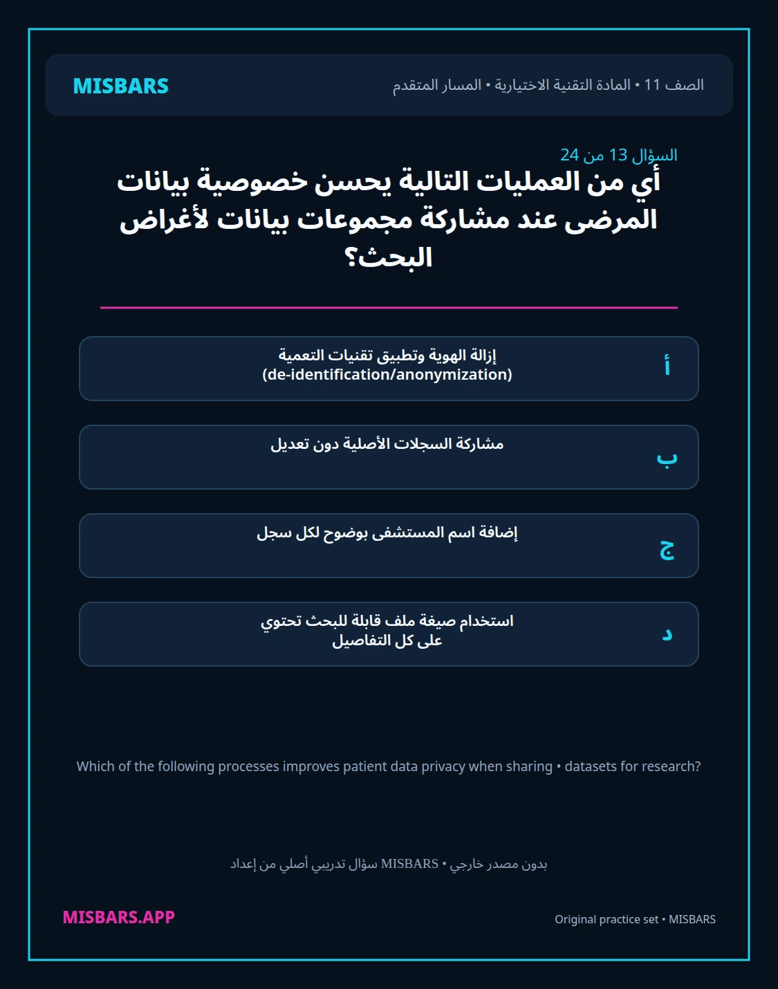 misbars من إعداد مِسبار المسار المتقدم الصف 11 المادة الاختيارية التقنية elective الفصل الدراسي الأول — صور أسئلة واختبارات تدريبية في مِسبار، صفحة 14، صورة ورقة تدريبية قابلة للمراجعة للطلاب في الإمارات