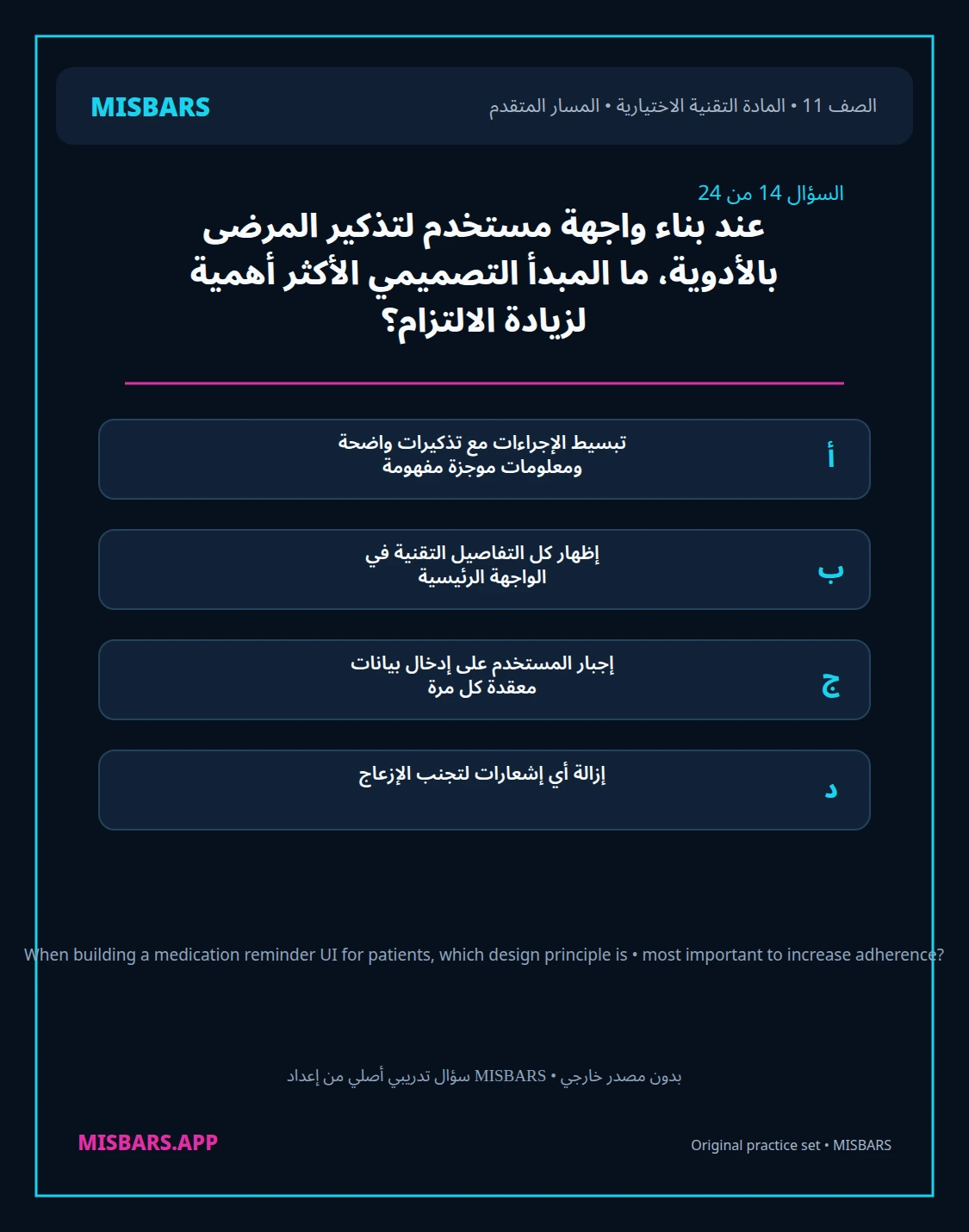 misbars من إعداد مِسبار المسار المتقدم الصف 11 المادة الاختيارية التقنية elective الفصل الدراسي الأول — صور أسئلة واختبارات تدريبية في مِسبار، صفحة 15، صورة ورقة تدريبية قابلة للمراجعة للطلاب في الإمارات
