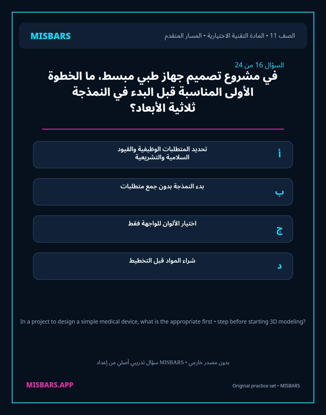misbars من إعداد مِسبار المسار المتقدم الصف 11 المادة الاختيارية التقنية elective الفصل الدراسي الأول — صور أسئلة واختبارات تدريبية في مِسبار، صفحة 17، صورة ورقة تدريبية قابلة للمراجعة للطلاب في الإمارات