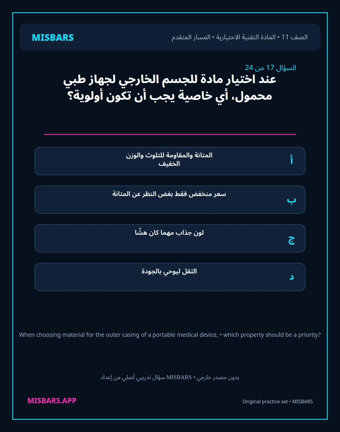 misbars من إعداد مِسبار المسار المتقدم الصف 11 المادة الاختيارية التقنية elective الفصل الدراسي الأول — صور أسئلة واختبارات تدريبية في مِسبار، صفحة 18، صورة ورقة تدريبية قابلة للمراجعة للطلاب في الإمارات