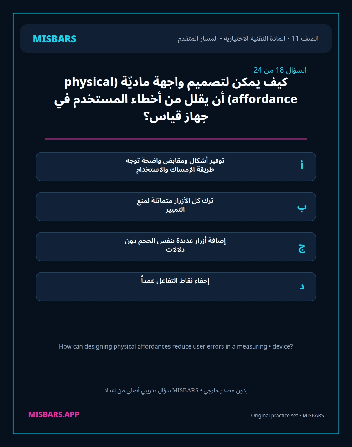 misbars من إعداد مِسبار المسار المتقدم الصف 11 المادة الاختيارية التقنية elective الفصل الدراسي الأول — صور أسئلة واختبارات تدريبية في مِسبار، صفحة 19، صورة ورقة تدريبية قابلة للمراجعة للطلاب في الإمارات