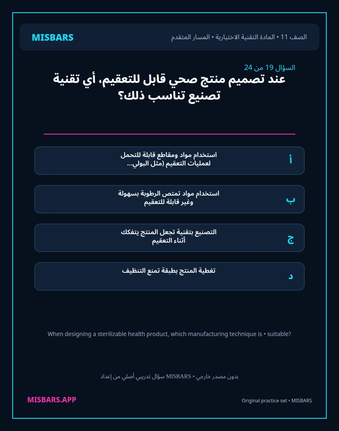 misbars من إعداد مِسبار المسار المتقدم الصف 11 المادة الاختيارية التقنية elective الفصل الدراسي الأول — صور أسئلة واختبارات تدريبية في مِسبار، صفحة 20، صورة ورقة تدريبية قابلة للمراجعة للطلاب في الإمارات