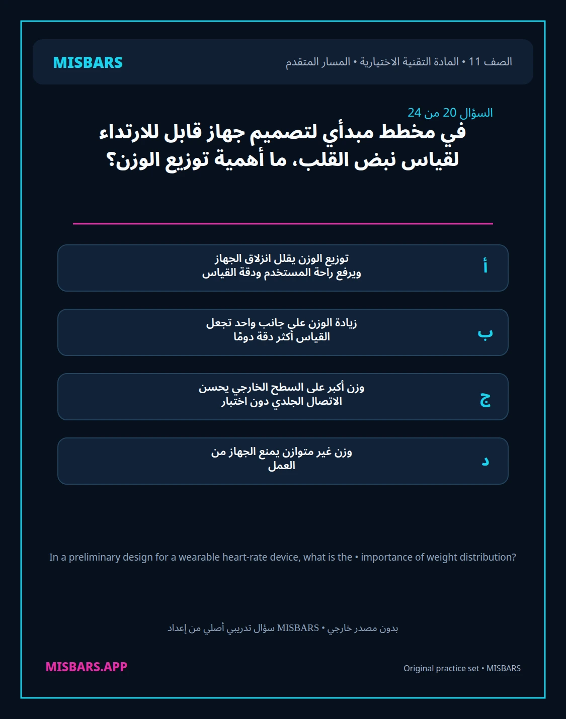 misbars من إعداد مِسبار المسار المتقدم الصف 11 المادة الاختيارية التقنية elective الفصل الدراسي الأول — صور أسئلة واختبارات تدريبية في مِسبار، صفحة 21، صورة ورقة تدريبية قابلة للمراجعة للطلاب في الإمارات