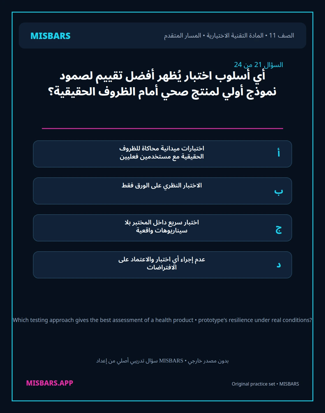 misbars من إعداد مِسبار المسار المتقدم الصف 11 المادة الاختيارية التقنية elective الفصل الدراسي الأول — صور أسئلة واختبارات تدريبية في مِسبار، صفحة 22، صورة ورقة تدريبية قابلة للمراجعة للطلاب في الإمارات