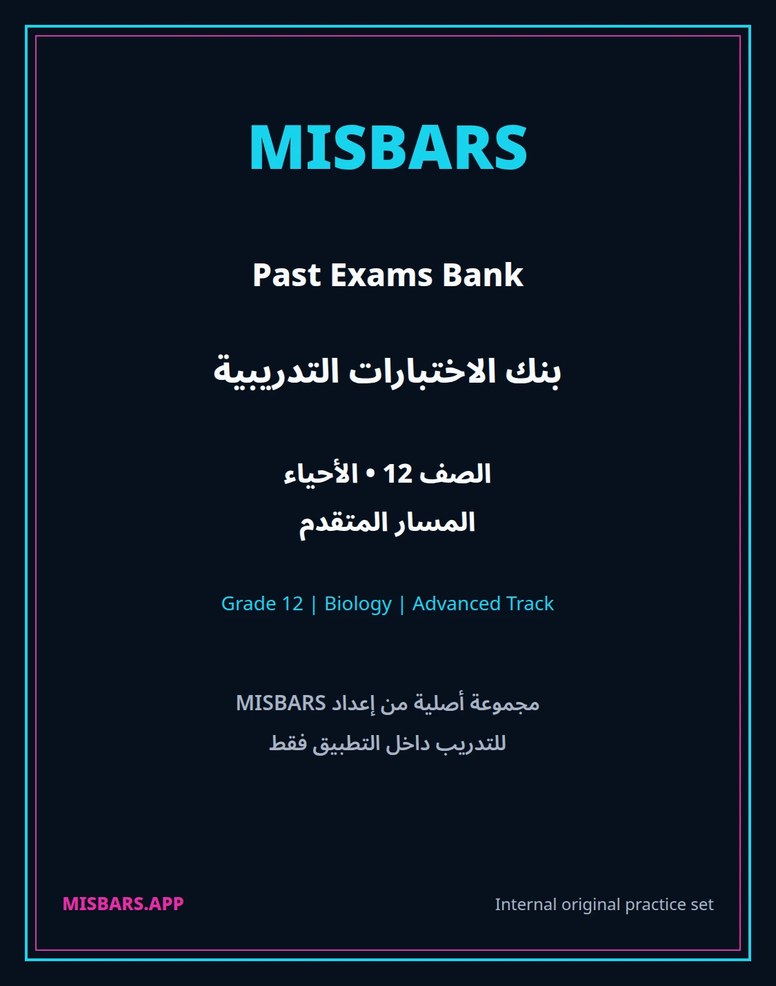 misbars من إعداد مِسبار المسار المتقدم الصف 12 الأحياء الفصل الدراسي الأول — صور أسئلة واختبارات تدريبية في مِسبار، صفحة 01، صورة ورقة تدريبية قابلة للمراجعة للطلاب في الإمارات