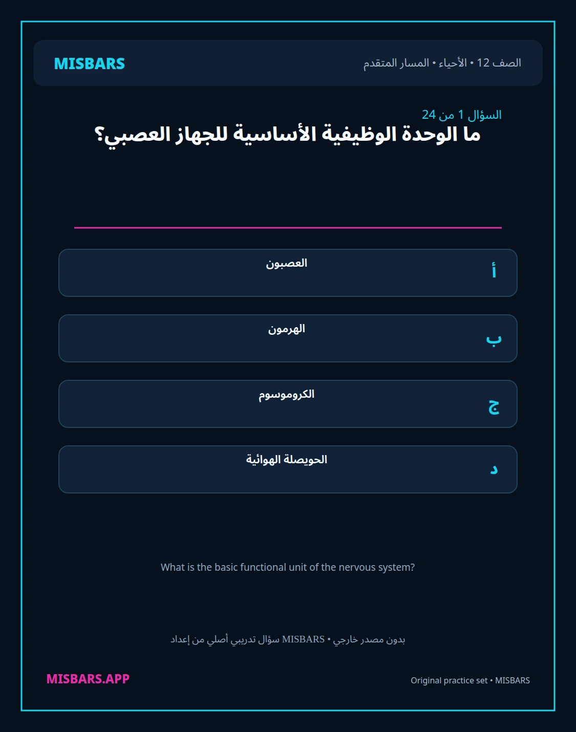 misbars من إعداد مِسبار المسار المتقدم الصف 12 الأحياء الفصل الدراسي الأول — صور أسئلة واختبارات تدريبية في مِسبار، صفحة 02، صورة ورقة تدريبية قابلة للمراجعة للطلاب في الإمارات