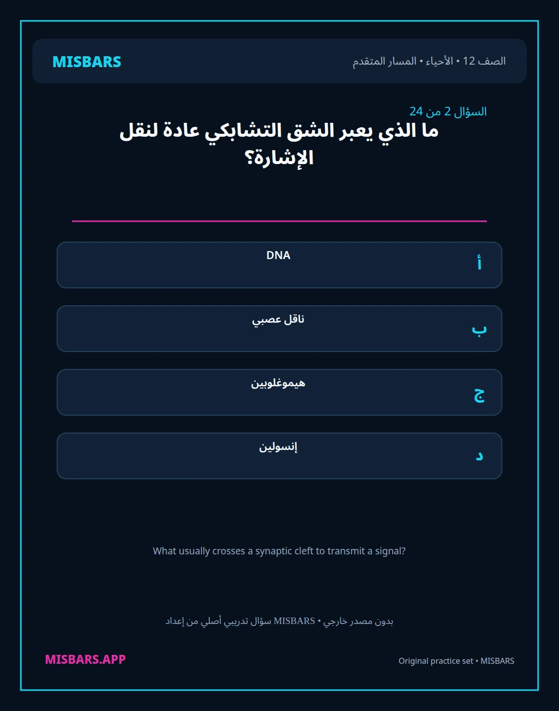 misbars من إعداد مِسبار المسار المتقدم الصف 12 الأحياء الفصل الدراسي الأول — صور أسئلة واختبارات تدريبية في مِسبار، صفحة 03، صورة ورقة تدريبية قابلة للمراجعة للطلاب في الإمارات