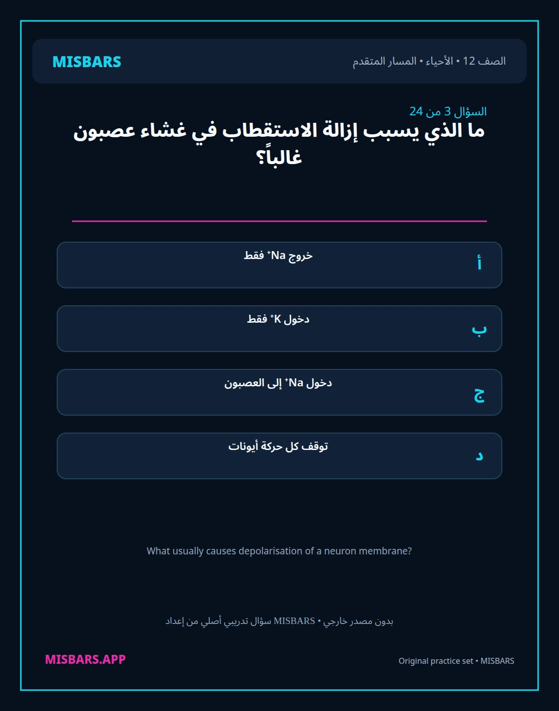 misbars من إعداد مِسبار المسار المتقدم الصف 12 الأحياء الفصل الدراسي الأول — صور أسئلة واختبارات تدريبية في مِسبار، صفحة 04، صورة ورقة تدريبية قابلة للمراجعة للطلاب في الإمارات