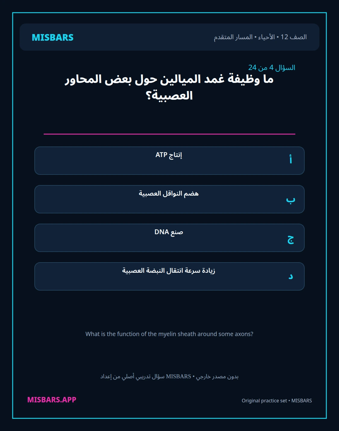 misbars من إعداد مِسبار المسار المتقدم الصف 12 الأحياء الفصل الدراسي الأول — صور أسئلة واختبارات تدريبية في مِسبار، صفحة 05، صورة ورقة تدريبية قابلة للمراجعة للطلاب في الإمارات