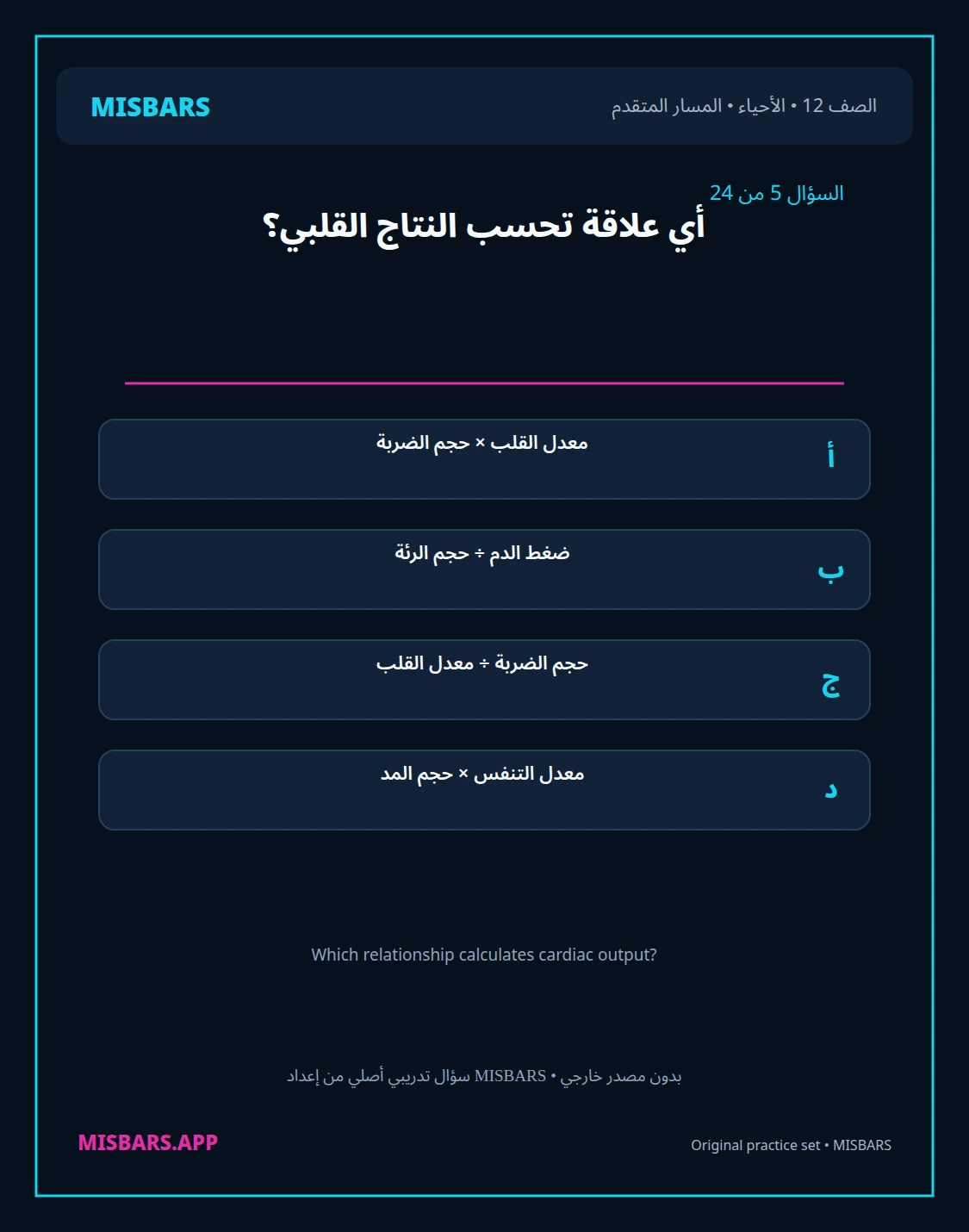 misbars من إعداد مِسبار المسار المتقدم الصف 12 الأحياء الفصل الدراسي الأول — صور أسئلة واختبارات تدريبية في مِسبار، صفحة 06، صورة ورقة تدريبية قابلة للمراجعة للطلاب في الإمارات