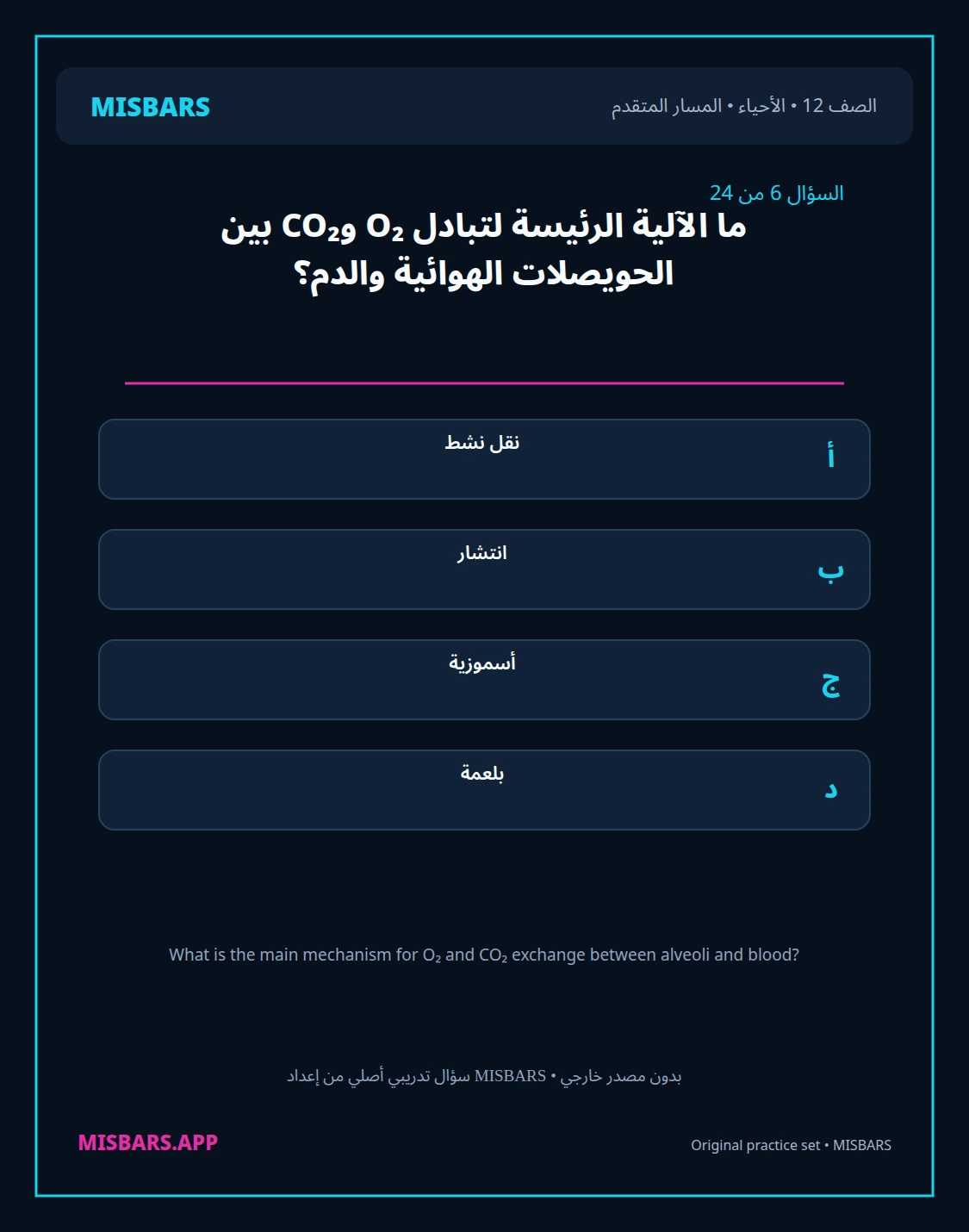misbars من إعداد مِسبار المسار المتقدم الصف 12 الأحياء الفصل الدراسي الأول — صور أسئلة واختبارات تدريبية في مِسبار، صفحة 07، صورة ورقة تدريبية قابلة للمراجعة للطلاب في الإمارات