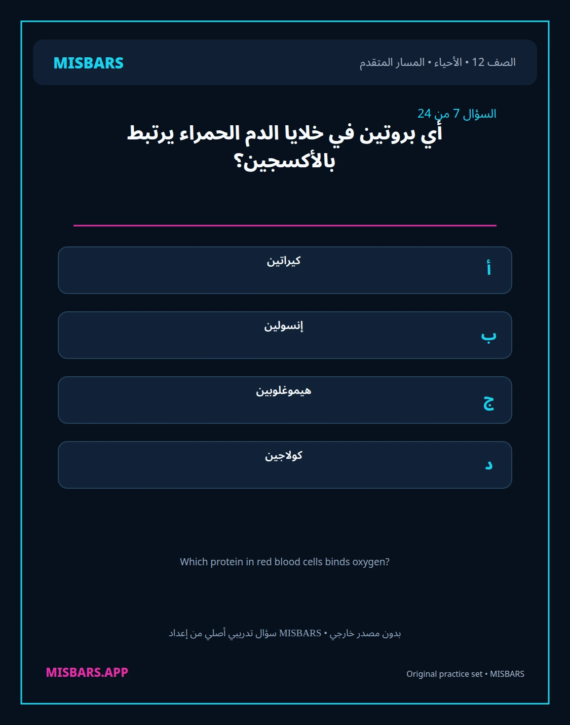misbars من إعداد مِسبار المسار المتقدم الصف 12 الأحياء الفصل الدراسي الأول — صور أسئلة واختبارات تدريبية في مِسبار، صفحة 08، صورة ورقة تدريبية قابلة للمراجعة للطلاب في الإمارات