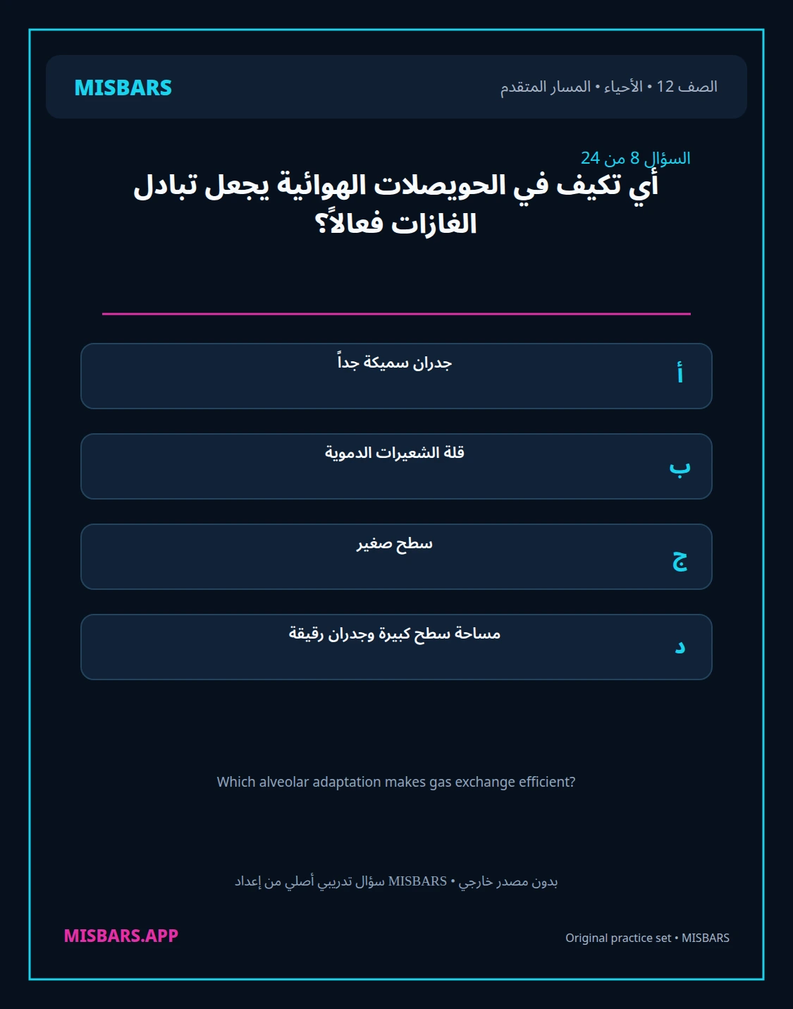 misbars من إعداد مِسبار المسار المتقدم الصف 12 الأحياء الفصل الدراسي الأول — صور أسئلة واختبارات تدريبية في مِسبار، صفحة 09، صورة ورقة تدريبية قابلة للمراجعة للطلاب في الإمارات
