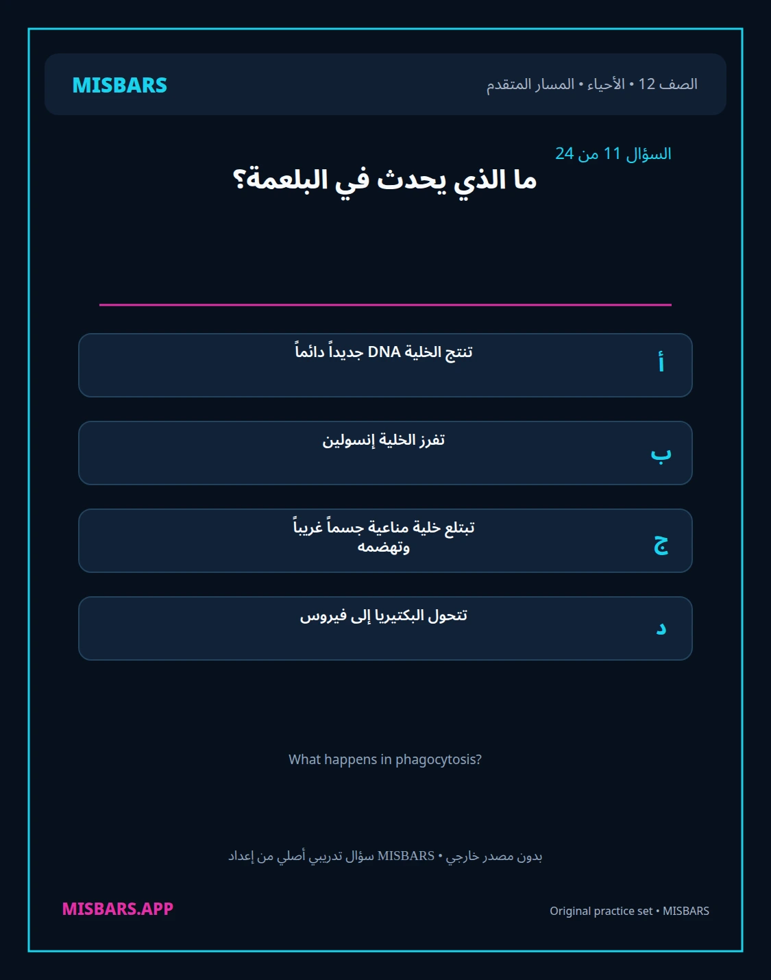 misbars من إعداد مِسبار المسار المتقدم الصف 12 الأحياء الفصل الدراسي الأول — صور أسئلة واختبارات تدريبية في مِسبار، صفحة 12، صورة ورقة تدريبية قابلة للمراجعة للطلاب في الإمارات