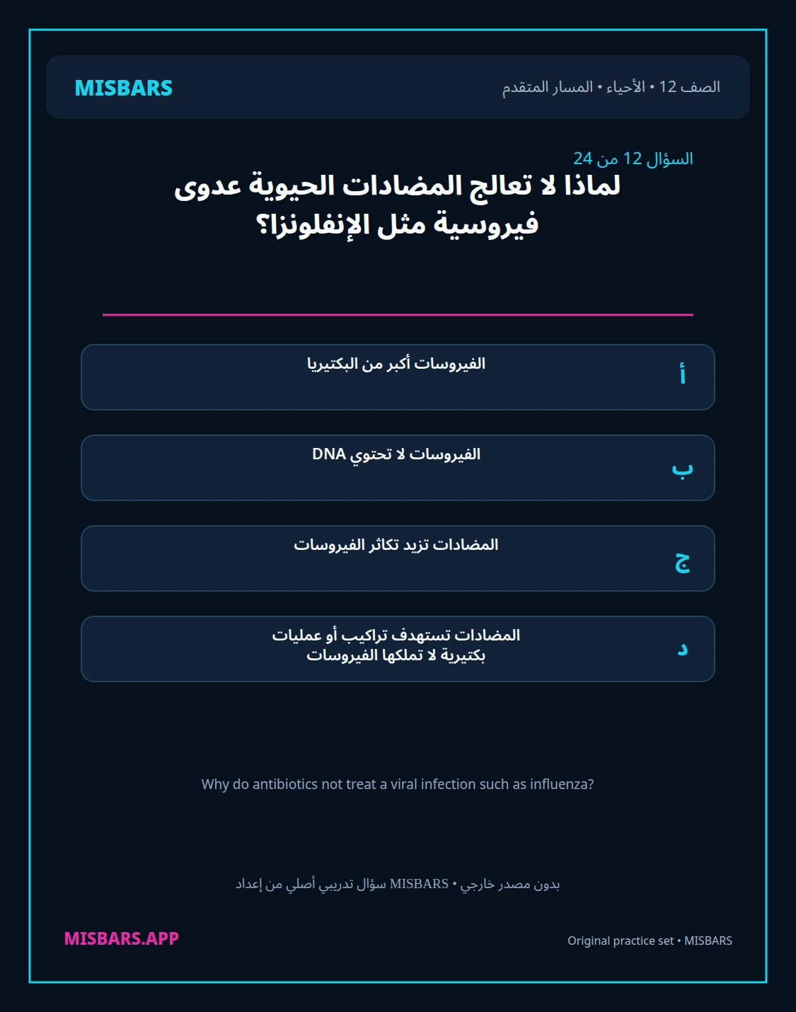 misbars من إعداد مِسبار المسار المتقدم الصف 12 الأحياء الفصل الدراسي الأول — صور أسئلة واختبارات تدريبية في مِسبار، صفحة 13، صورة ورقة تدريبية قابلة للمراجعة للطلاب في الإمارات