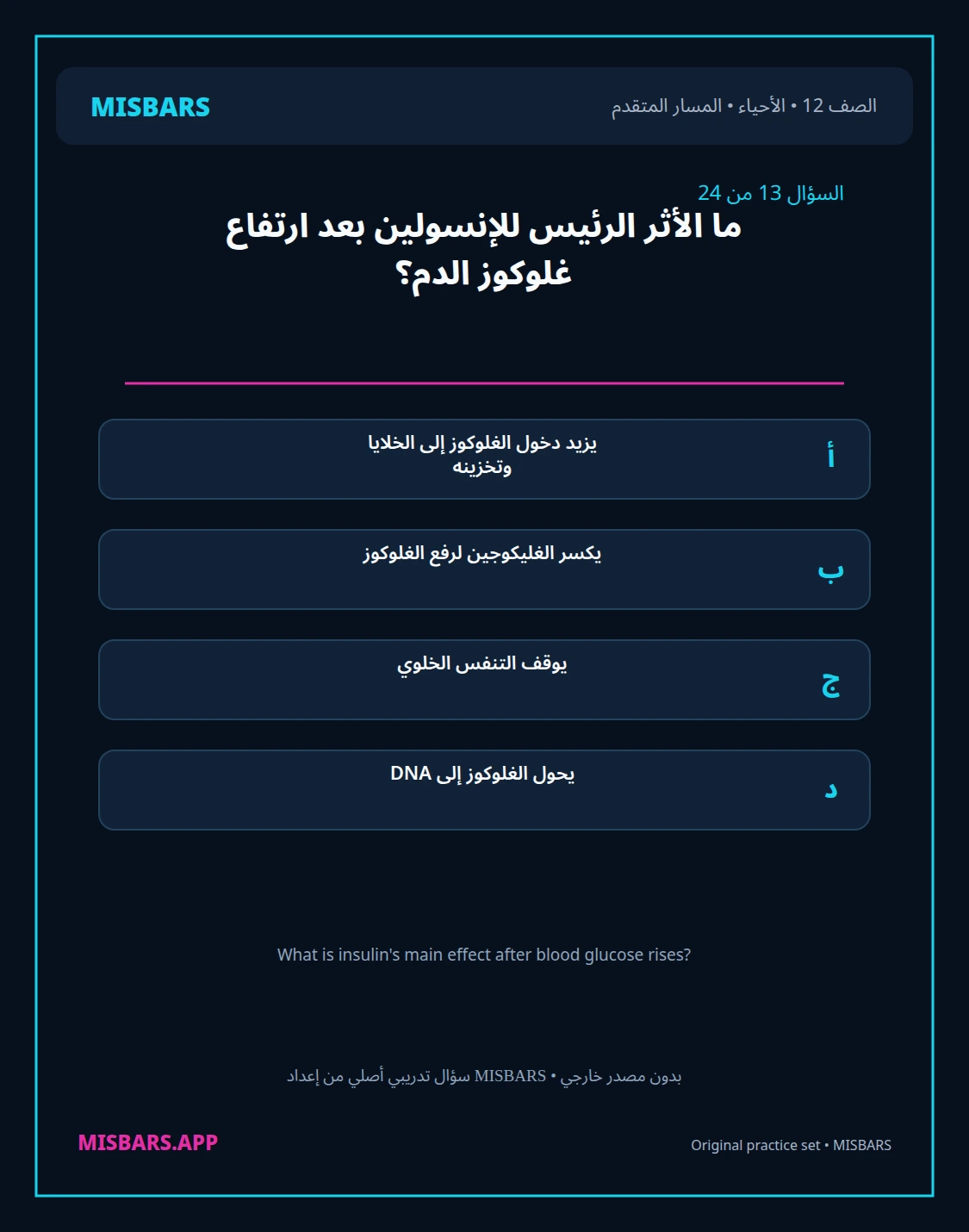misbars من إعداد مِسبار المسار المتقدم الصف 12 الأحياء الفصل الدراسي الأول — صور أسئلة واختبارات تدريبية في مِسبار، صفحة 14، صورة ورقة تدريبية قابلة للمراجعة للطلاب في الإمارات