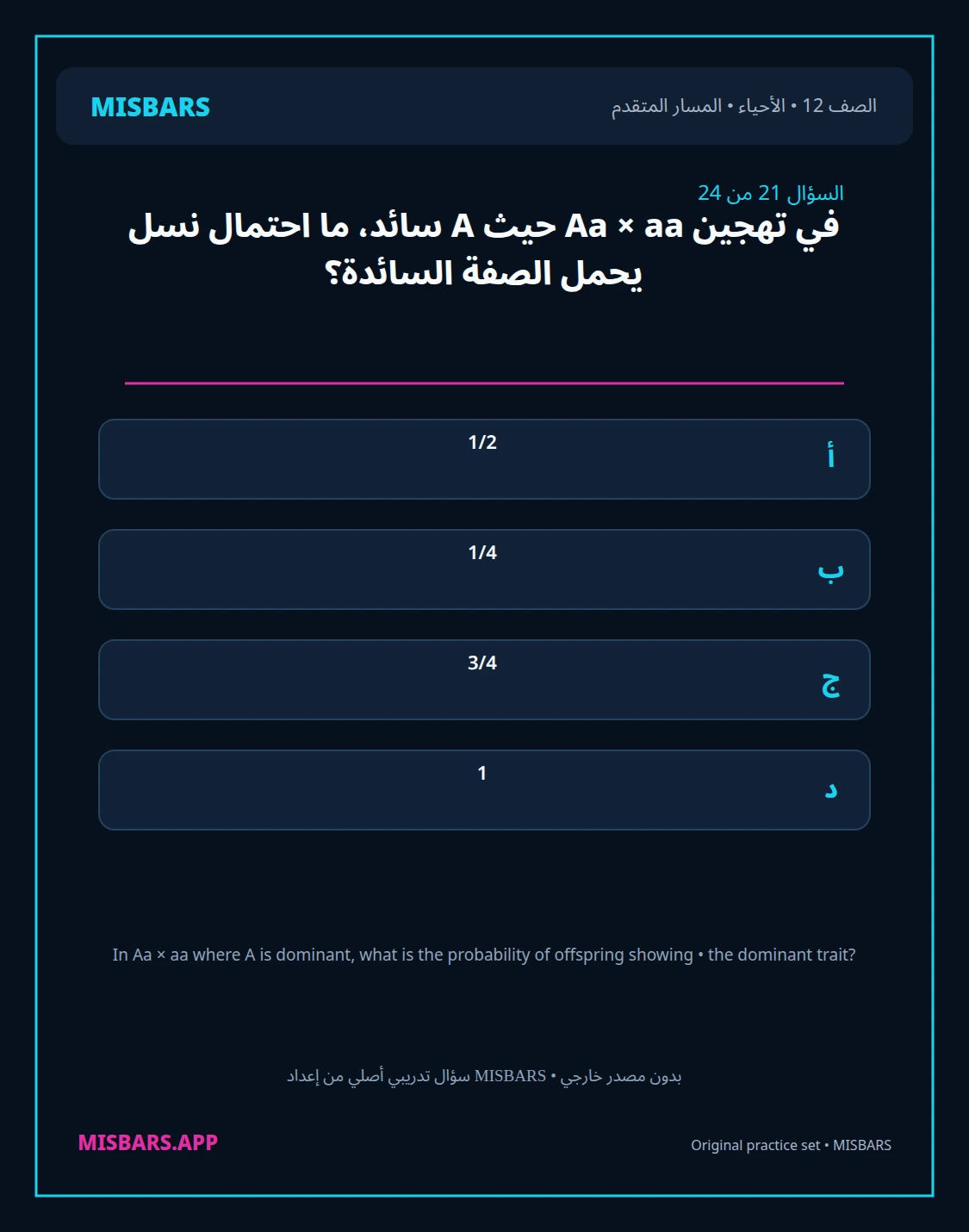 misbars من إعداد مِسبار المسار المتقدم الصف 12 الأحياء الفصل الدراسي الأول — صور أسئلة واختبارات تدريبية في مِسبار، صفحة 22، صورة ورقة تدريبية قابلة للمراجعة للطلاب في الإمارات