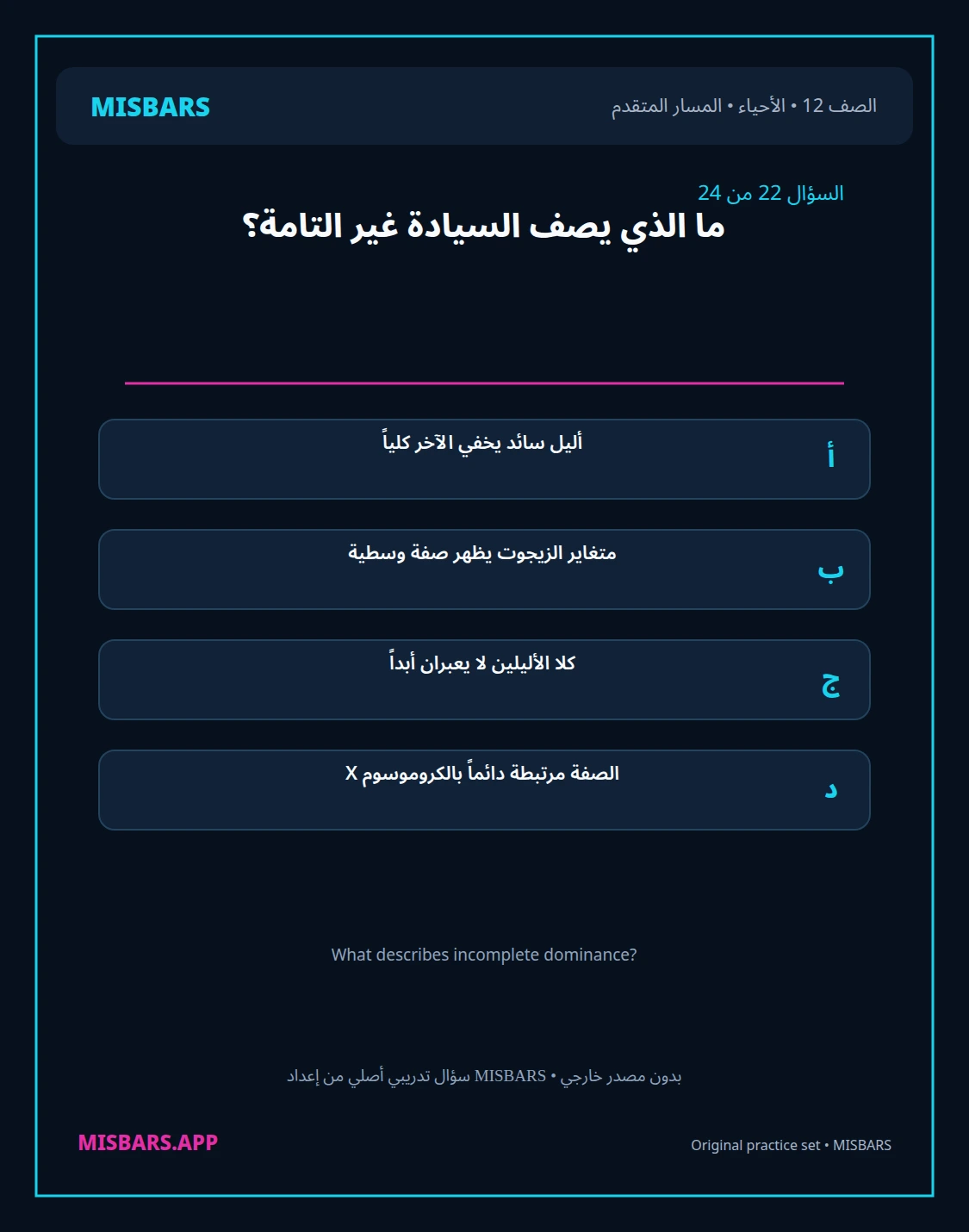 misbars من إعداد مِسبار المسار المتقدم الصف 12 الأحياء الفصل الدراسي الأول — صور أسئلة واختبارات تدريبية في مِسبار، صفحة 23، صورة ورقة تدريبية قابلة للمراجعة للطلاب في الإمارات