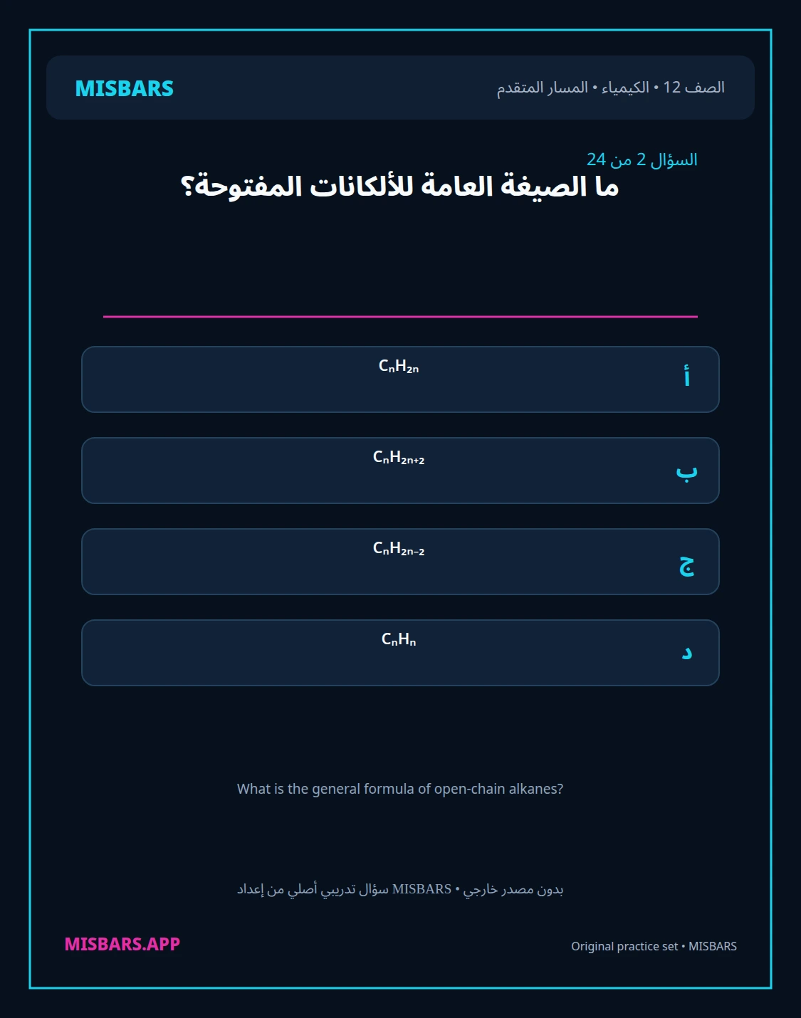 misbars من إعداد مِسبار المسار المتقدم الصف 12 الكيمياء الفصل الدراسي الأول — صور أسئلة واختبارات تدريبية في مِسبار، صفحة 03، صورة ورقة تدريبية قابلة للمراجعة للطلاب في الإمارات