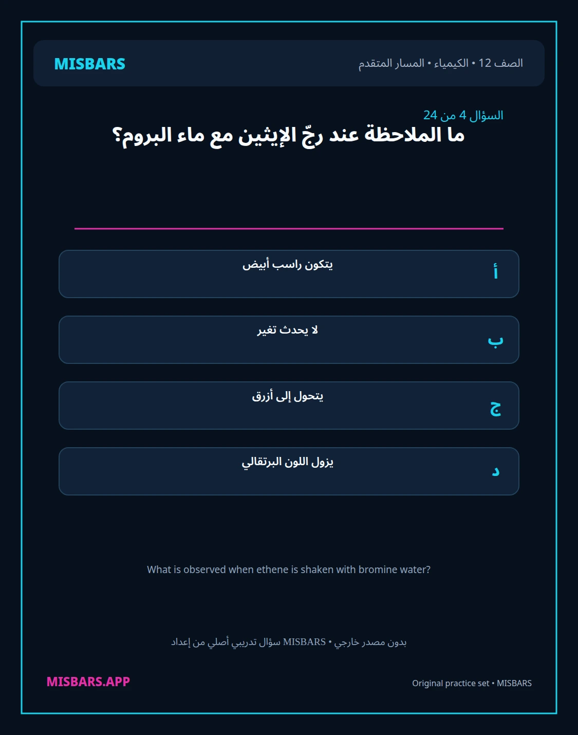 misbars من إعداد مِسبار المسار المتقدم الصف 12 الكيمياء الفصل الدراسي الأول — صور أسئلة واختبارات تدريبية في مِسبار، صفحة 05، صورة ورقة تدريبية قابلة للمراجعة للطلاب في الإمارات