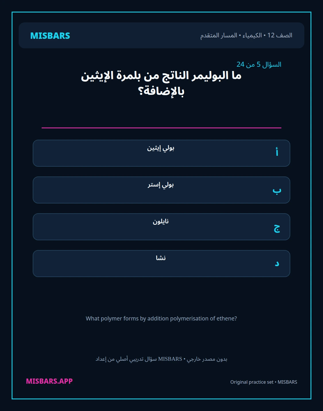 misbars من إعداد مِسبار المسار المتقدم الصف 12 الكيمياء الفصل الدراسي الأول — صور أسئلة واختبارات تدريبية في مِسبار، صفحة 06، صورة ورقة تدريبية قابلة للمراجعة للطلاب في الإمارات