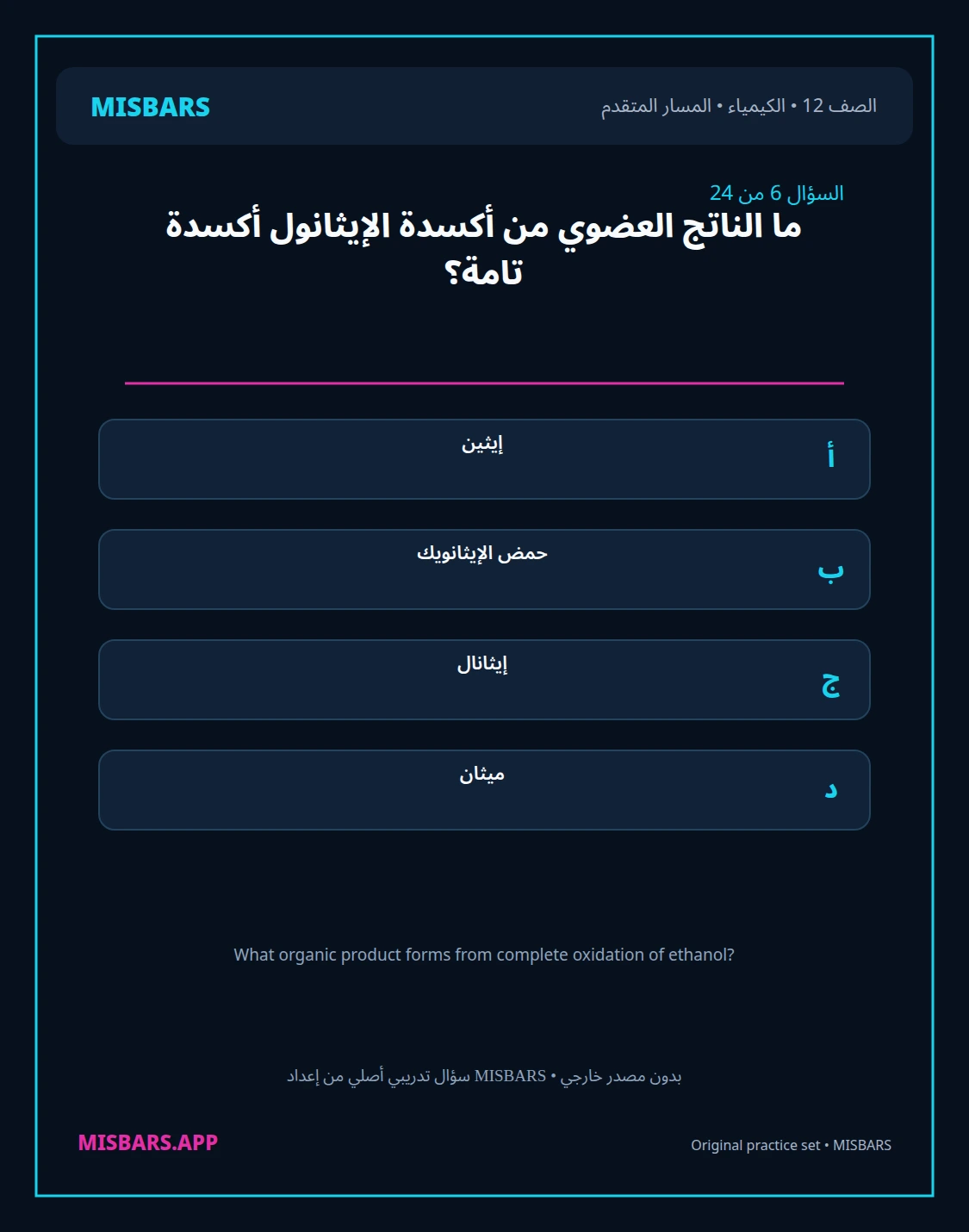 misbars من إعداد مِسبار المسار المتقدم الصف 12 الكيمياء الفصل الدراسي الأول — صور أسئلة واختبارات تدريبية في مِسبار، صفحة 07، صورة ورقة تدريبية قابلة للمراجعة للطلاب في الإمارات