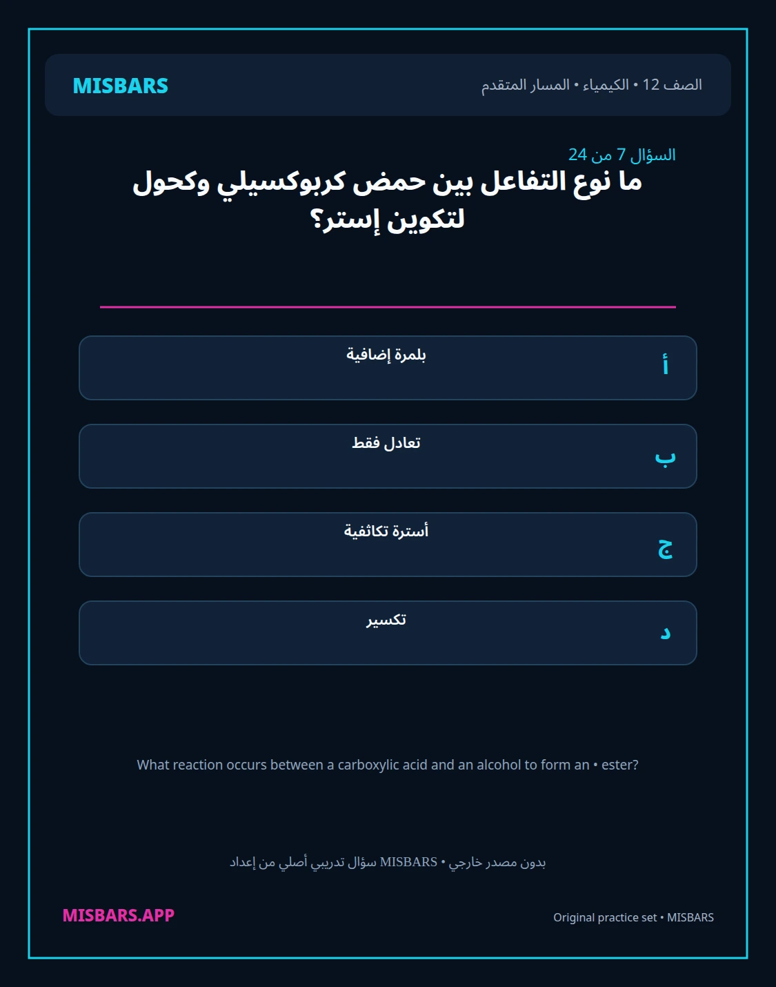 misbars من إعداد مِسبار المسار المتقدم الصف 12 الكيمياء الفصل الدراسي الأول — صور أسئلة واختبارات تدريبية في مِسبار، صفحة 08، صورة ورقة تدريبية قابلة للمراجعة للطلاب في الإمارات