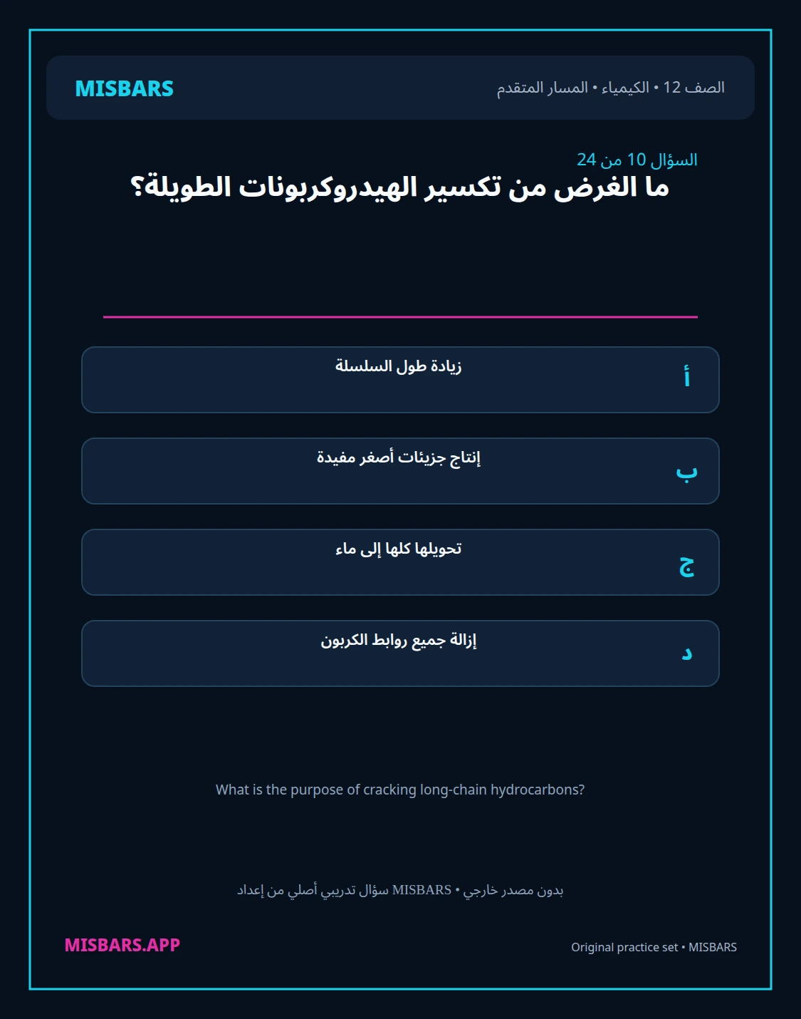 misbars من إعداد مِسبار المسار المتقدم الصف 12 الكيمياء الفصل الدراسي الأول — صور أسئلة واختبارات تدريبية في مِسبار، صفحة 11، صورة ورقة تدريبية قابلة للمراجعة للطلاب في الإمارات