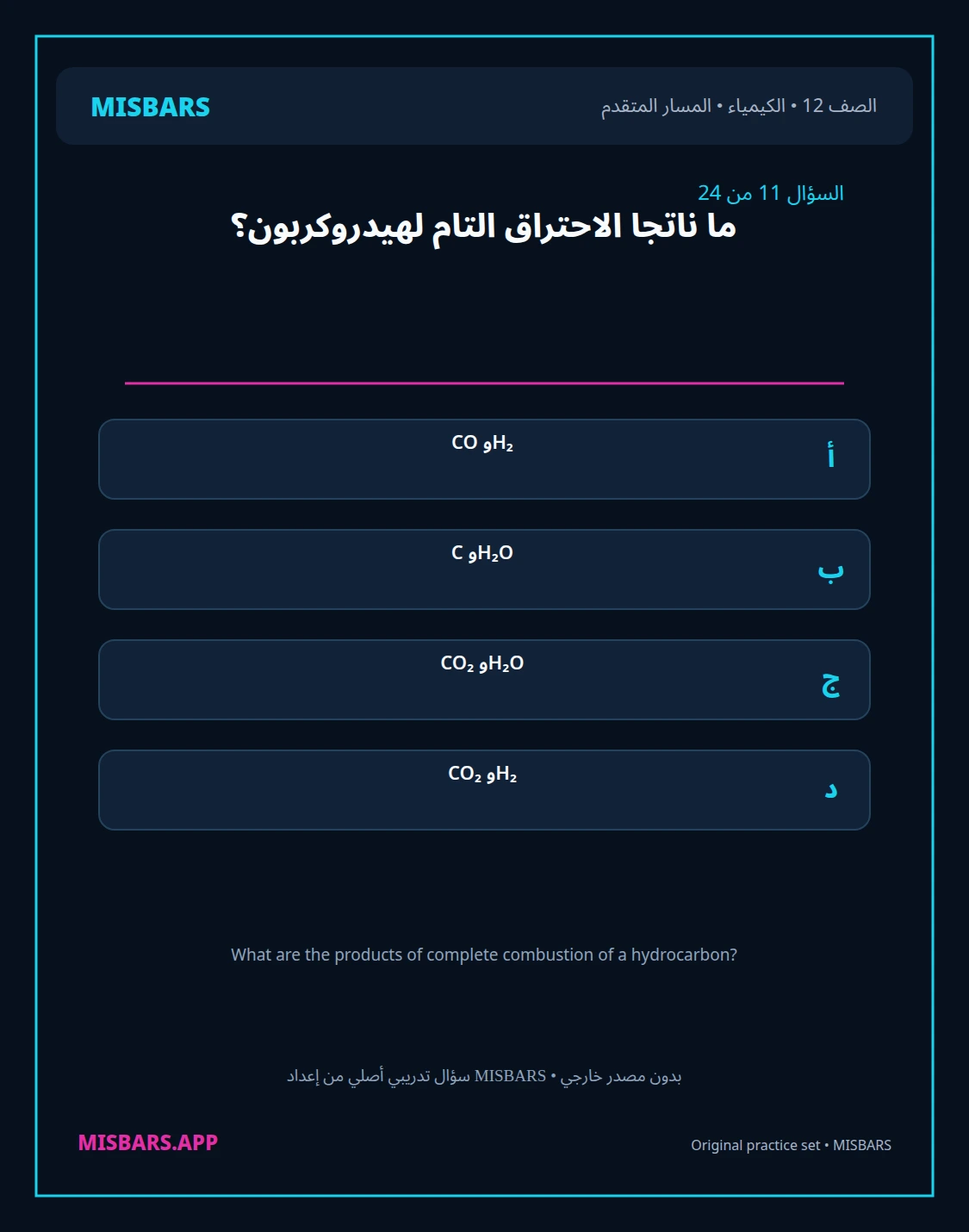 misbars من إعداد مِسبار المسار المتقدم الصف 12 الكيمياء الفصل الدراسي الأول — صور أسئلة واختبارات تدريبية في مِسبار، صفحة 12، صورة ورقة تدريبية قابلة للمراجعة للطلاب في الإمارات