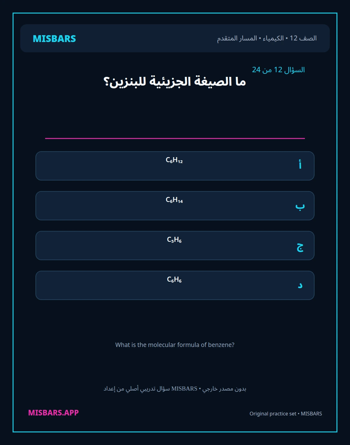 misbars من إعداد مِسبار المسار المتقدم الصف 12 الكيمياء الفصل الدراسي الأول — صور أسئلة واختبارات تدريبية في مِسبار، صفحة 13، صورة ورقة تدريبية قابلة للمراجعة للطلاب في الإمارات