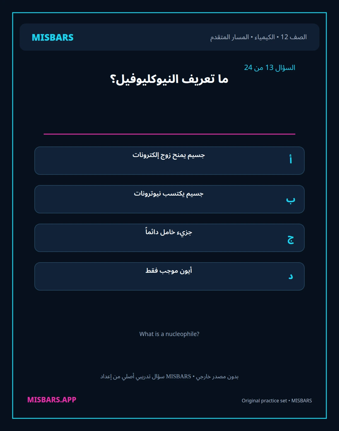 misbars من إعداد مِسبار المسار المتقدم الصف 12 الكيمياء الفصل الدراسي الأول — صور أسئلة واختبارات تدريبية في مِسبار، صفحة 14، صورة ورقة تدريبية قابلة للمراجعة للطلاب في الإمارات