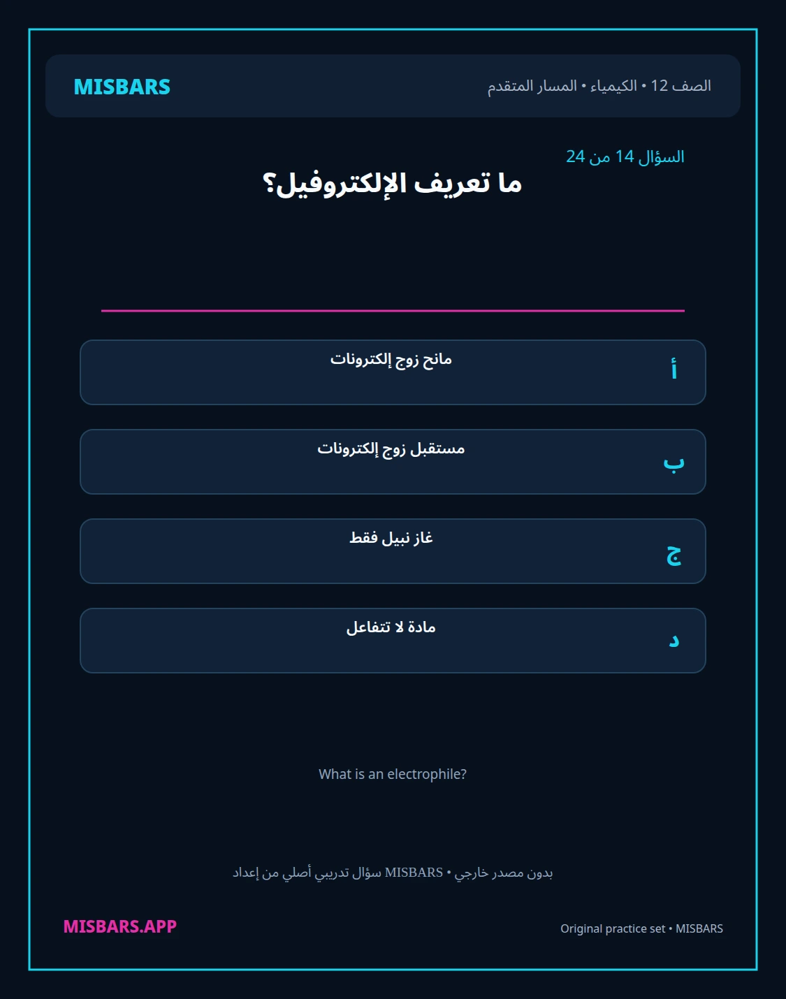 misbars من إعداد مِسبار المسار المتقدم الصف 12 الكيمياء الفصل الدراسي الأول — صور أسئلة واختبارات تدريبية في مِسبار، صفحة 15، صورة ورقة تدريبية قابلة للمراجعة للطلاب في الإمارات