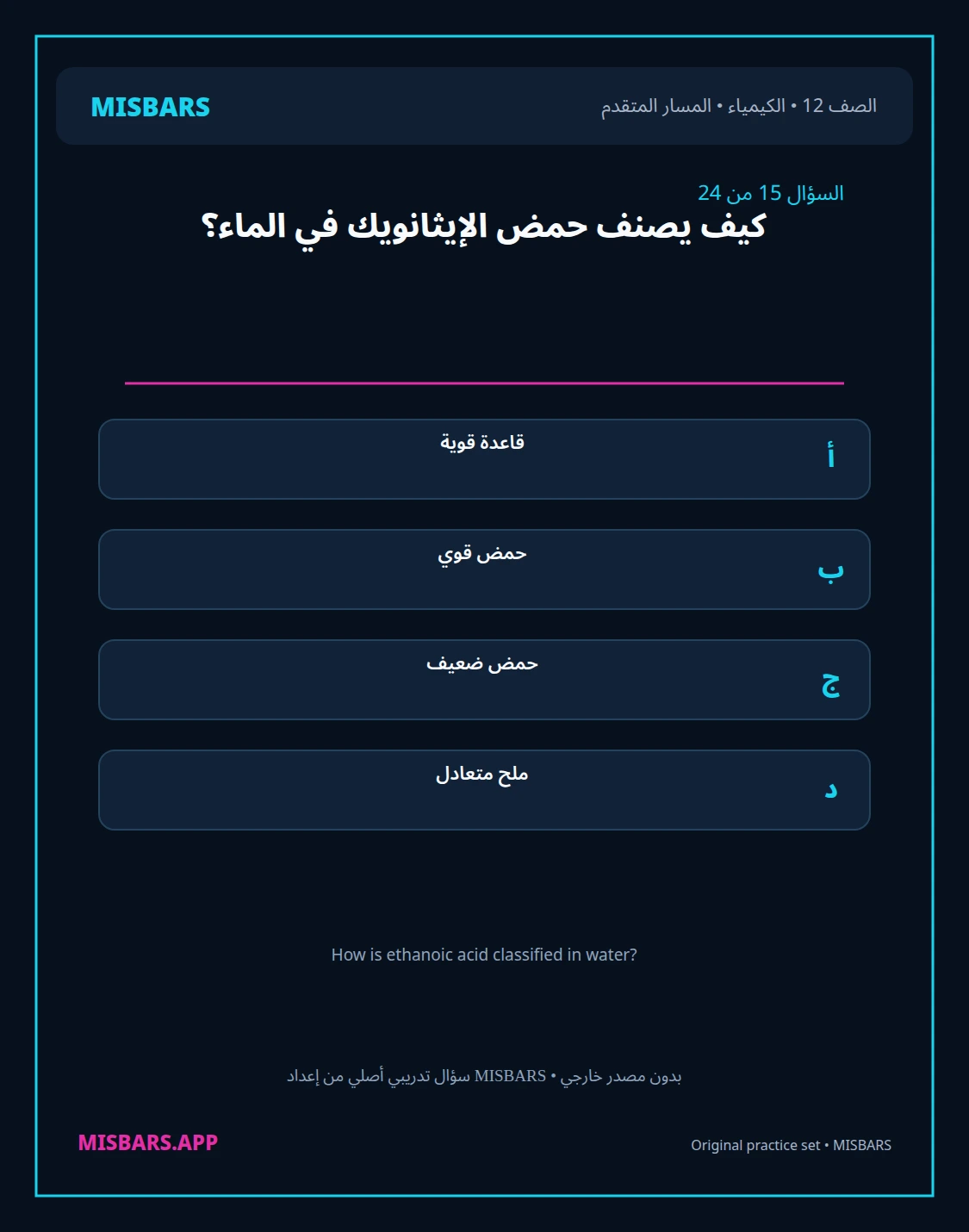 misbars من إعداد مِسبار المسار المتقدم الصف 12 الكيمياء الفصل الدراسي الأول — صور أسئلة واختبارات تدريبية في مِسبار، صفحة 16، صورة ورقة تدريبية قابلة للمراجعة للطلاب في الإمارات