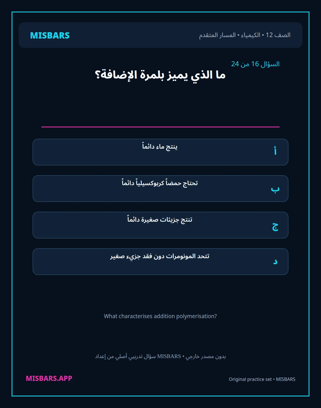 misbars من إعداد مِسبار المسار المتقدم الصف 12 الكيمياء الفصل الدراسي الأول — صور أسئلة واختبارات تدريبية في مِسبار، صفحة 17، صورة ورقة تدريبية قابلة للمراجعة للطلاب في الإمارات