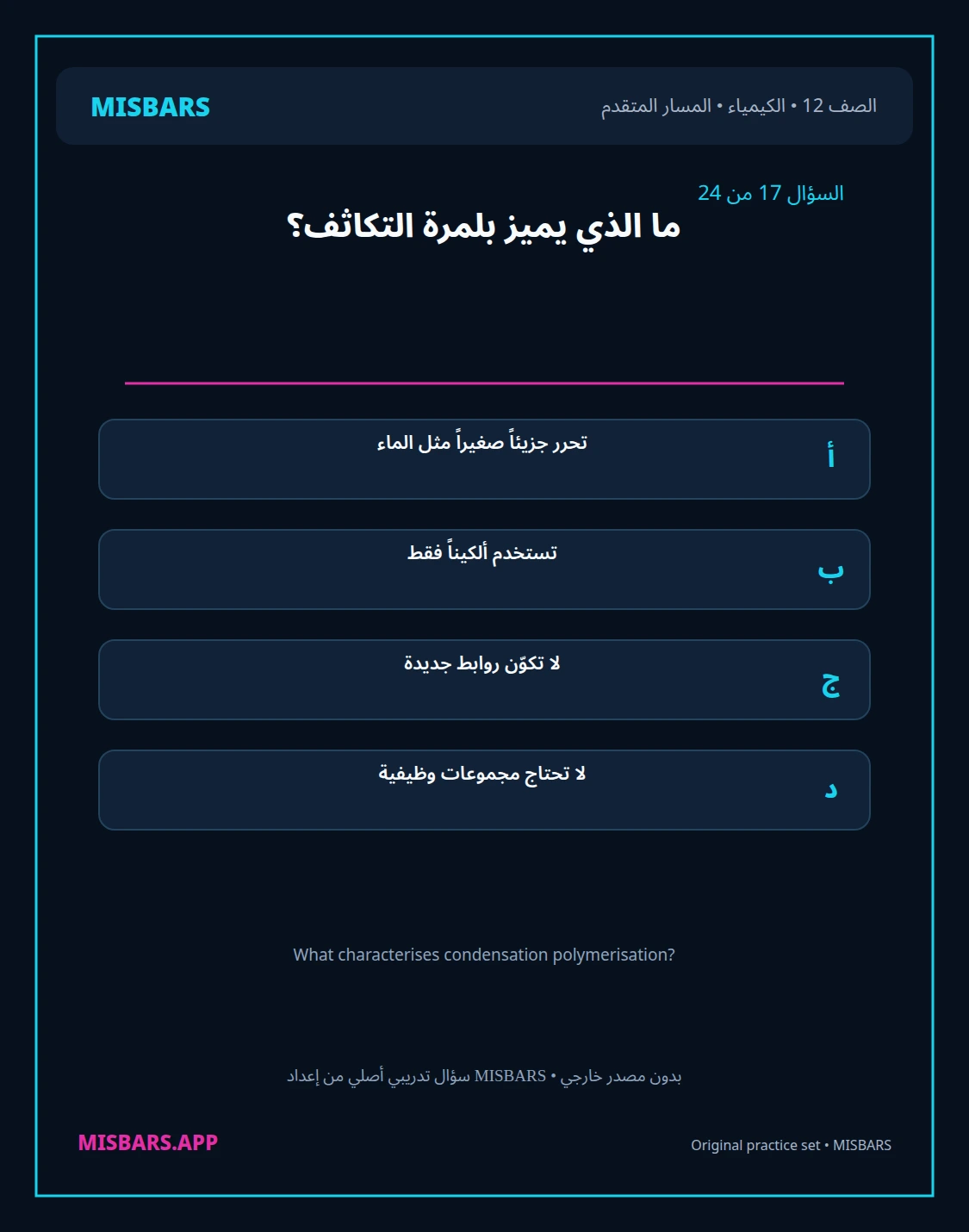 misbars من إعداد مِسبار المسار المتقدم الصف 12 الكيمياء الفصل الدراسي الأول — صور أسئلة واختبارات تدريبية في مِسبار، صفحة 18، صورة ورقة تدريبية قابلة للمراجعة للطلاب في الإمارات