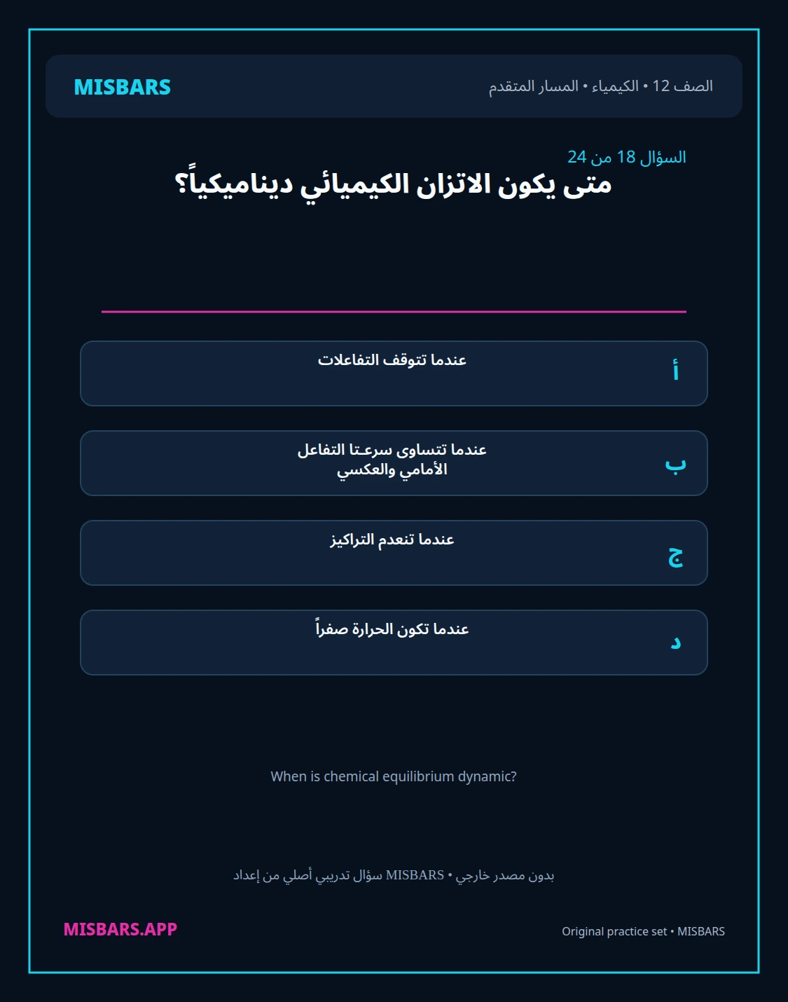 misbars من إعداد مِسبار المسار المتقدم الصف 12 الكيمياء الفصل الدراسي الأول — صور أسئلة واختبارات تدريبية في مِسبار، صفحة 19، صورة ورقة تدريبية قابلة للمراجعة للطلاب في الإمارات