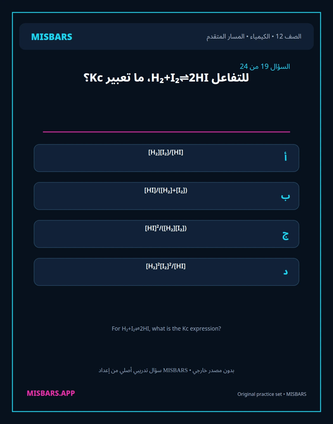 misbars من إعداد مِسبار المسار المتقدم الصف 12 الكيمياء الفصل الدراسي الأول — صور أسئلة واختبارات تدريبية في مِسبار، صفحة 20، صورة ورقة تدريبية قابلة للمراجعة للطلاب في الإمارات