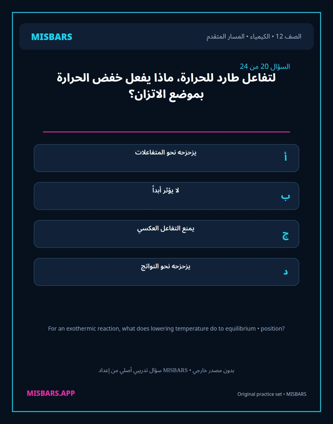 misbars من إعداد مِسبار المسار المتقدم الصف 12 الكيمياء الفصل الدراسي الأول — صور أسئلة واختبارات تدريبية في مِسبار، صفحة 21، صورة ورقة تدريبية قابلة للمراجعة للطلاب في الإمارات