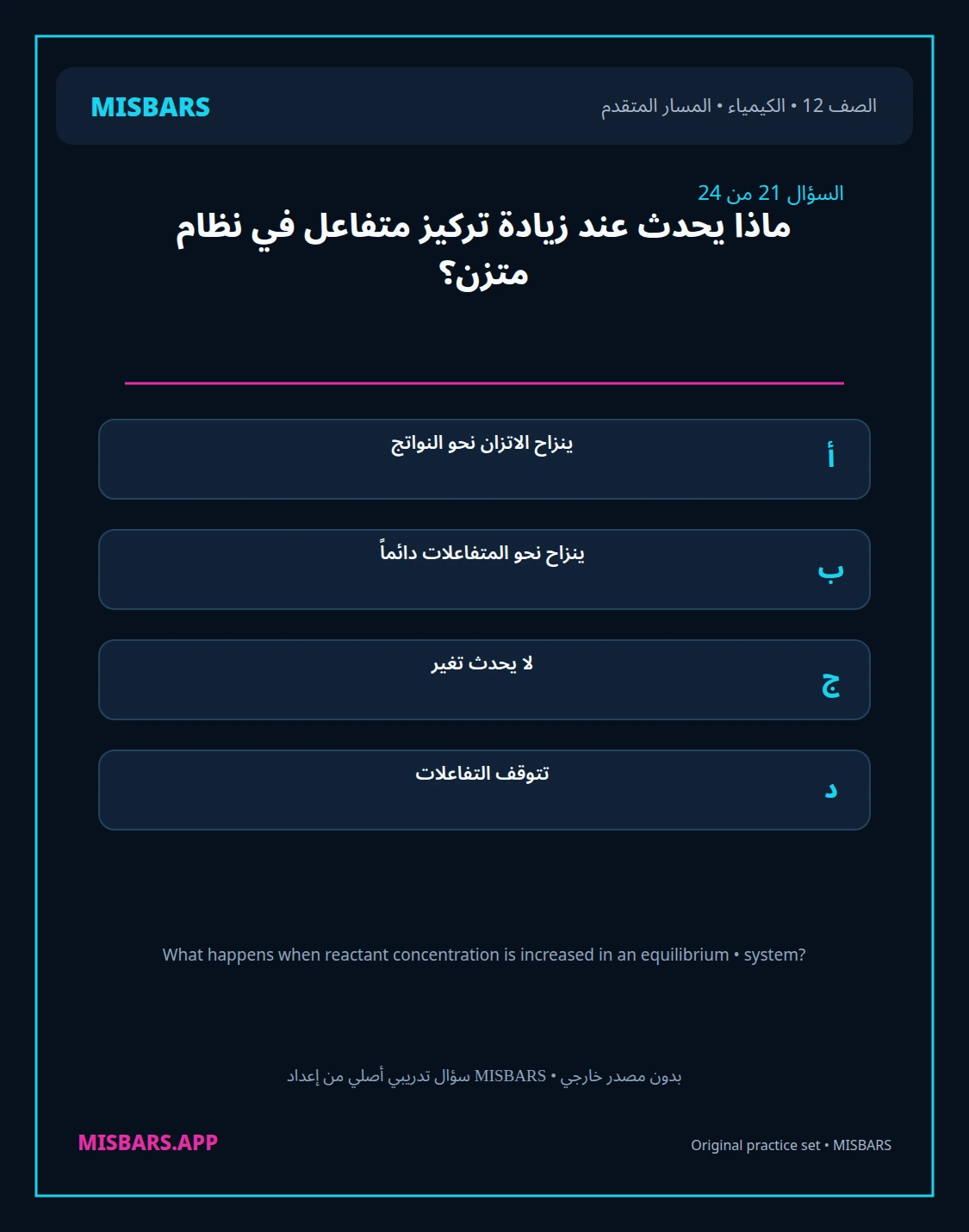 misbars من إعداد مِسبار المسار المتقدم الصف 12 الكيمياء الفصل الدراسي الأول — صور أسئلة واختبارات تدريبية في مِسبار، صفحة 22، صورة ورقة تدريبية قابلة للمراجعة للطلاب في الإمارات