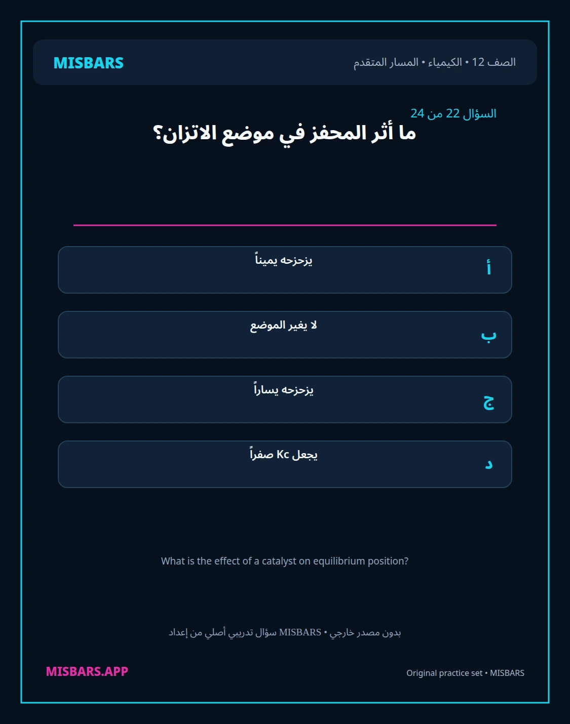 misbars من إعداد مِسبار المسار المتقدم الصف 12 الكيمياء الفصل الدراسي الأول — صور أسئلة واختبارات تدريبية في مِسبار، صفحة 23، صورة ورقة تدريبية قابلة للمراجعة للطلاب في الإمارات