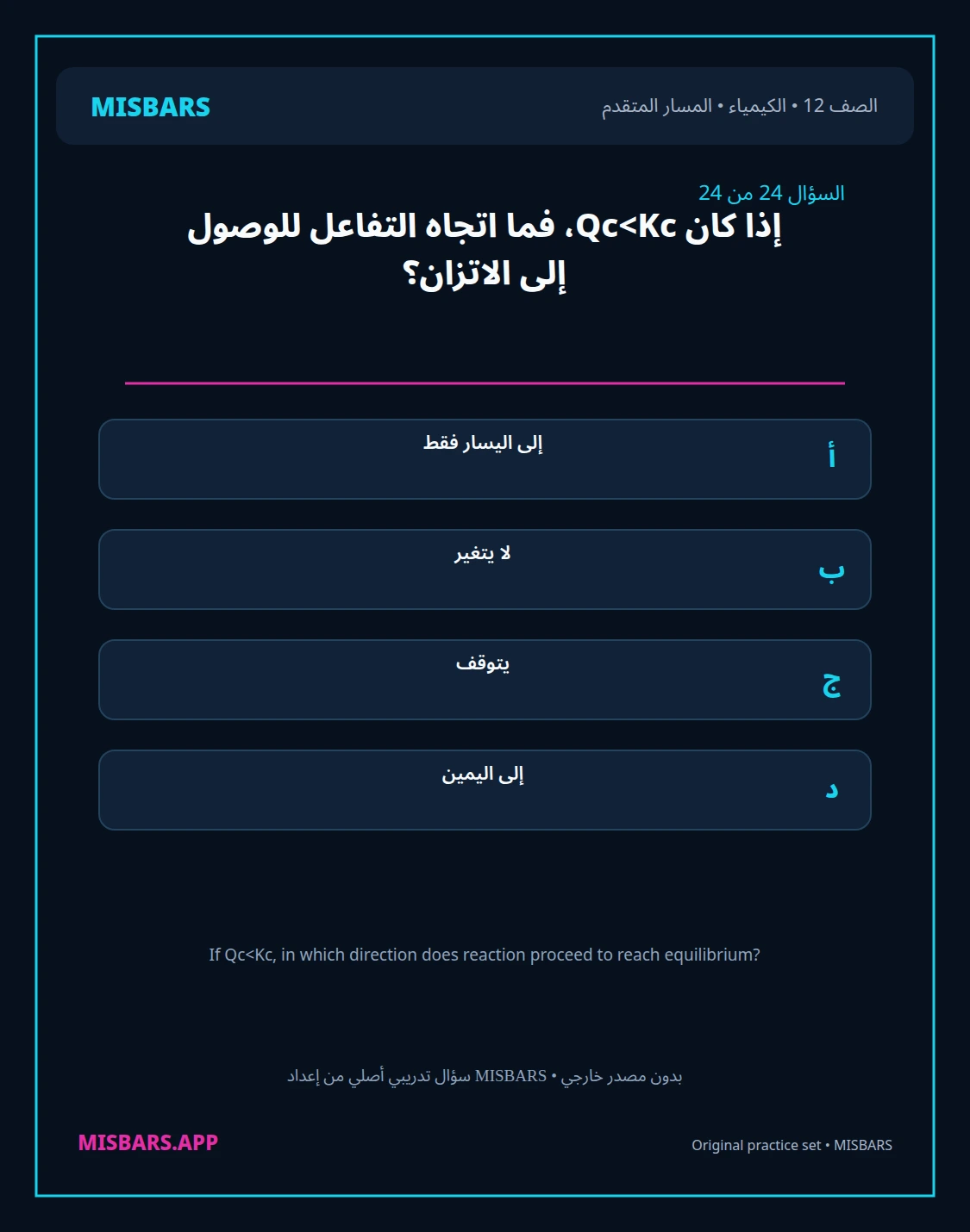 misbars من إعداد مِسبار المسار المتقدم الصف 12 الكيمياء الفصل الدراسي الأول — صور أسئلة واختبارات تدريبية في مِسبار، صفحة 25، صورة ورقة تدريبية قابلة للمراجعة للطلاب في الإمارات