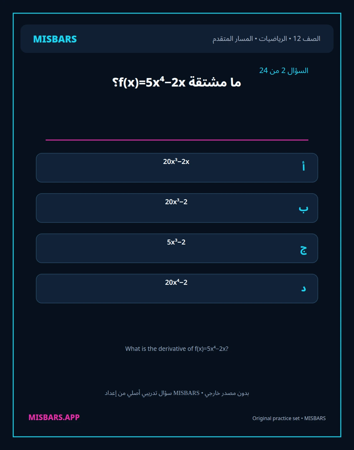 misbars من إعداد مِسبار المسار المتقدم الصف 12 الرياضيات الفصل الدراسي الأول — صور أسئلة واختبارات تدريبية في مِسبار، صفحة 03، صورة ورقة تدريبية قابلة للمراجعة للطلاب في الإمارات