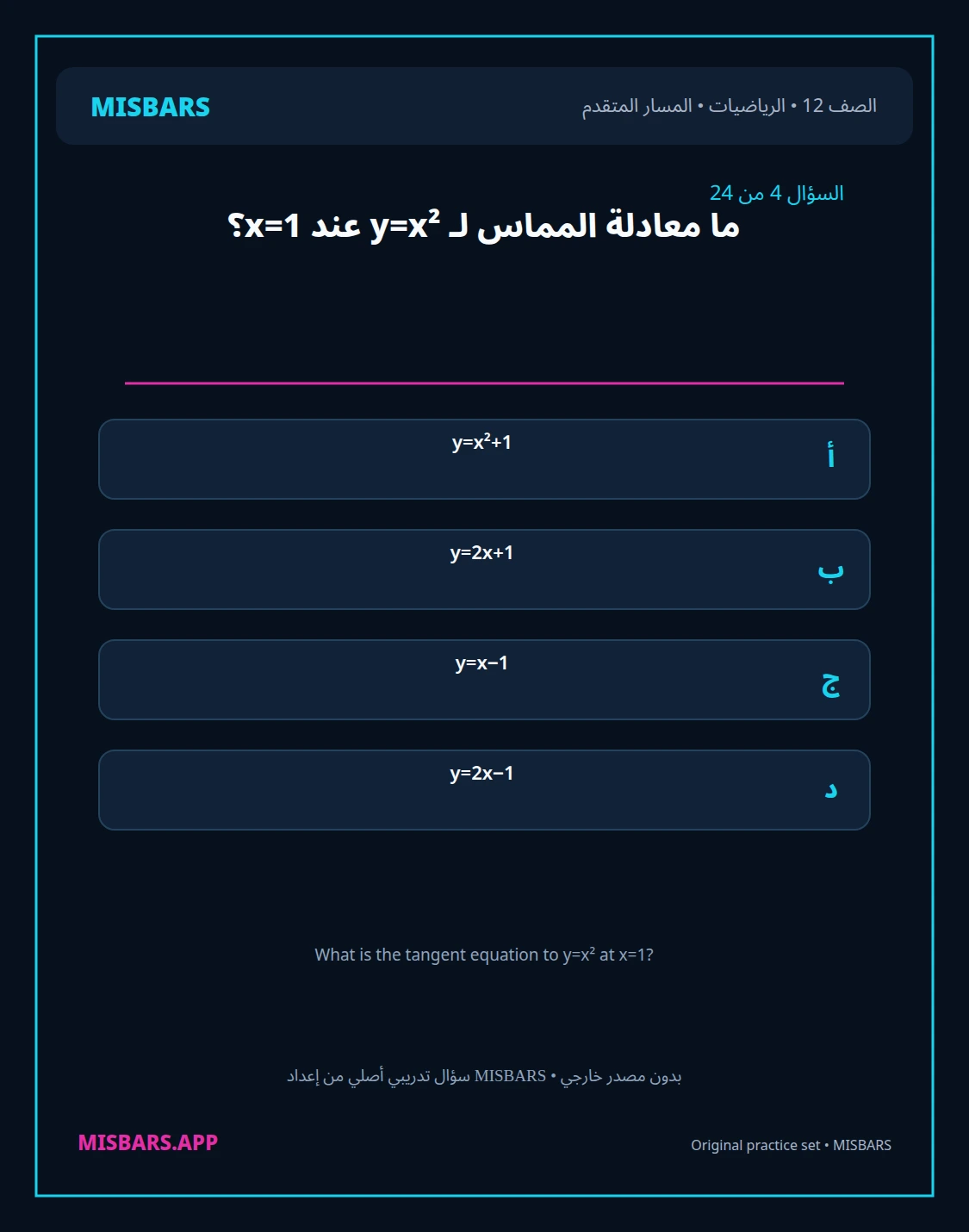 misbars من إعداد مِسبار المسار المتقدم الصف 12 الرياضيات الفصل الدراسي الأول — صور أسئلة واختبارات تدريبية في مِسبار، صفحة 05، صورة ورقة تدريبية قابلة للمراجعة للطلاب في الإمارات