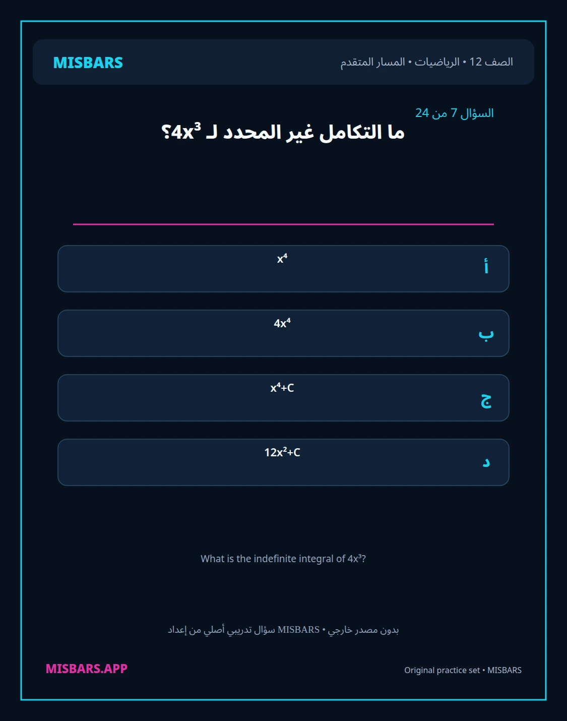 misbars من إعداد مِسبار المسار المتقدم الصف 12 الرياضيات الفصل الدراسي الأول — صور أسئلة واختبارات تدريبية في مِسبار، صفحة 08، صورة ورقة تدريبية قابلة للمراجعة للطلاب في الإمارات