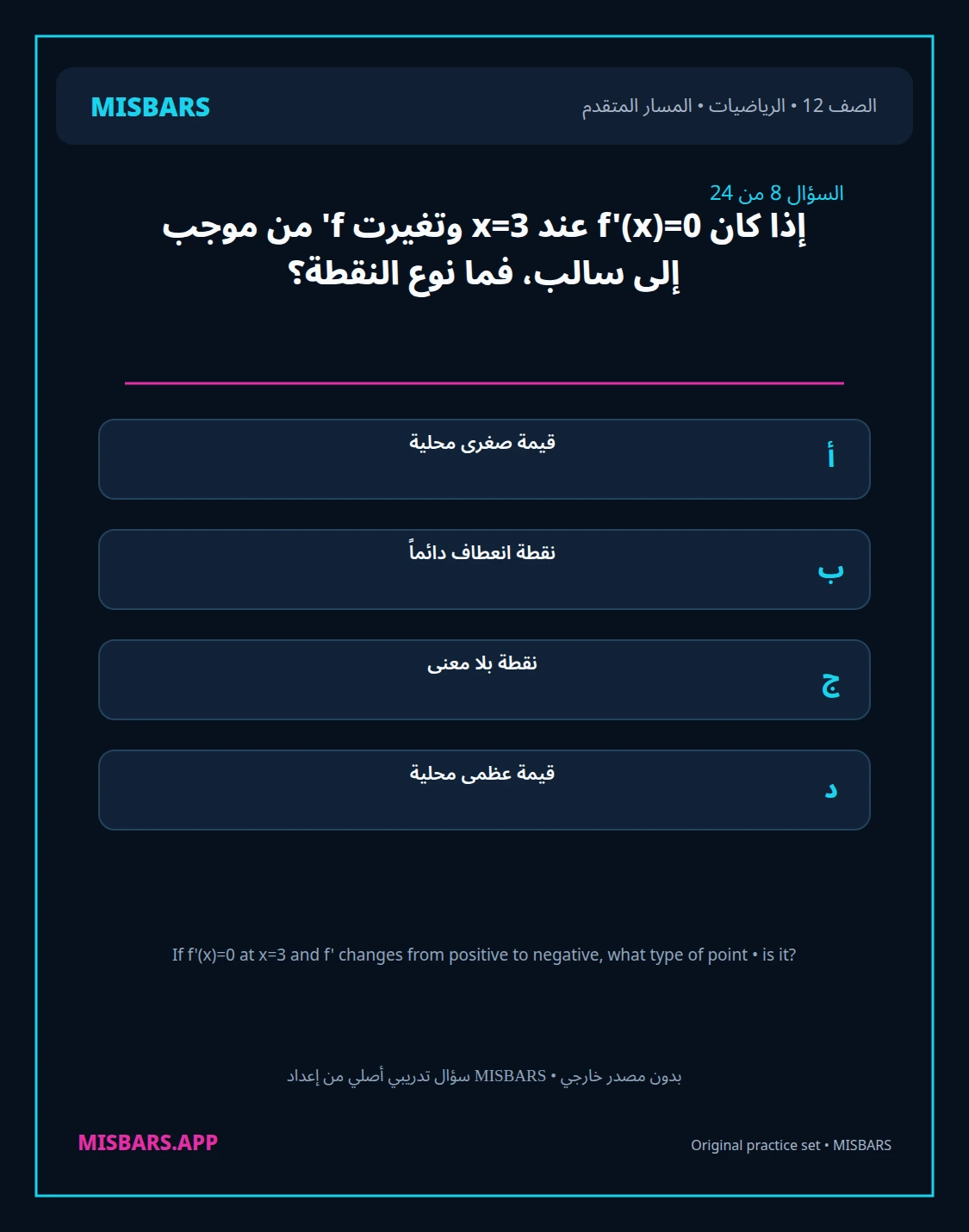 misbars من إعداد مِسبار المسار المتقدم الصف 12 الرياضيات الفصل الدراسي الأول — صور أسئلة واختبارات تدريبية في مِسبار، صفحة 09، صورة ورقة تدريبية قابلة للمراجعة للطلاب في الإمارات