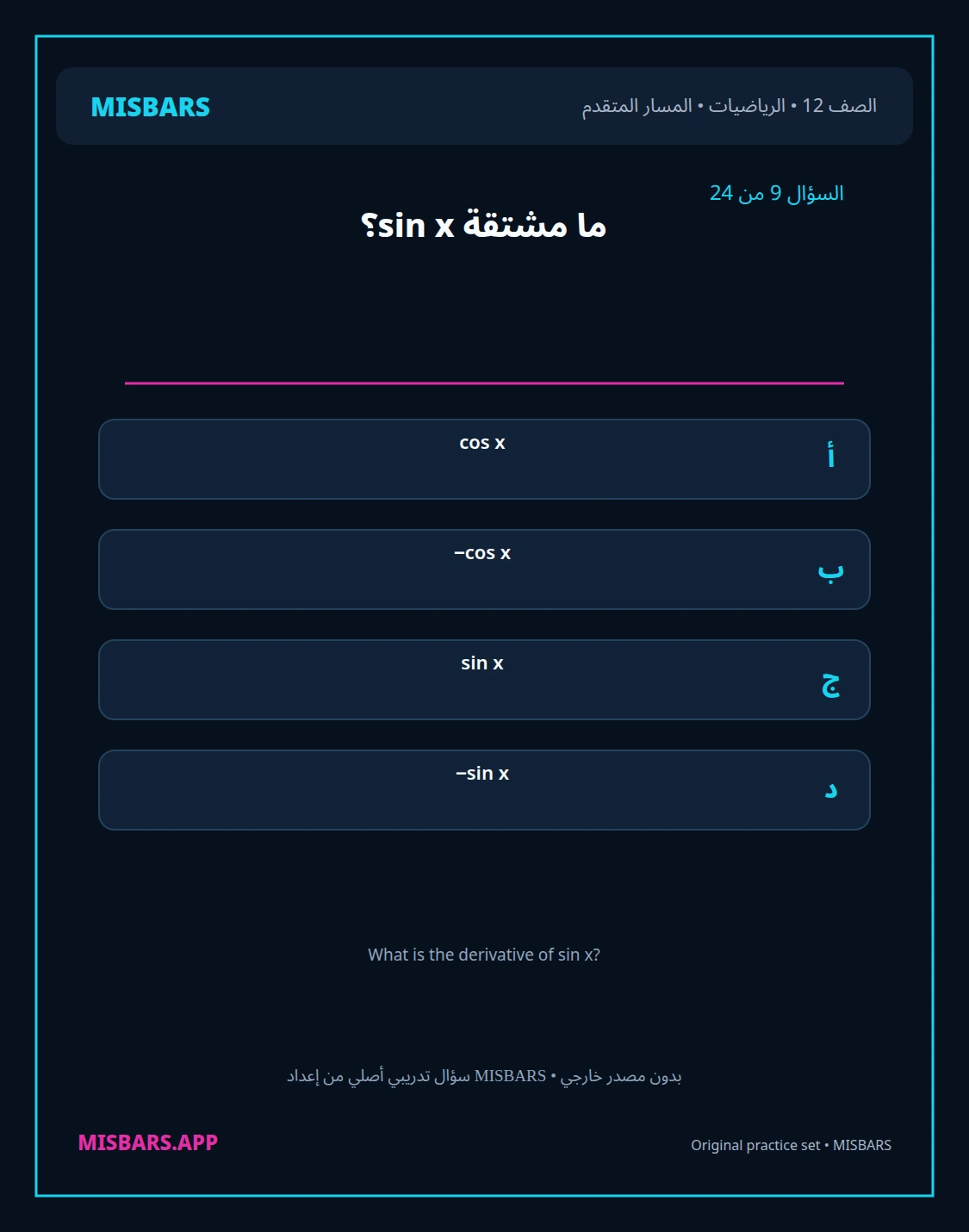 misbars من إعداد مِسبار المسار المتقدم الصف 12 الرياضيات الفصل الدراسي الأول — صور أسئلة واختبارات تدريبية في مِسبار، صفحة 10، صورة ورقة تدريبية قابلة للمراجعة للطلاب في الإمارات