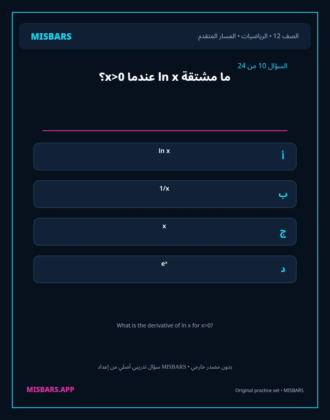 misbars من إعداد مِسبار المسار المتقدم الصف 12 الرياضيات الفصل الدراسي الأول — صور أسئلة واختبارات تدريبية في مِسبار، صفحة 11، صورة ورقة تدريبية قابلة للمراجعة للطلاب في الإمارات