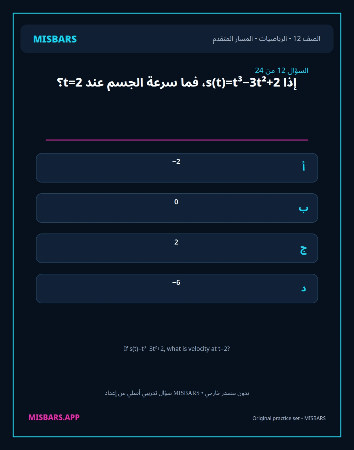 misbars من إعداد مِسبار المسار المتقدم الصف 12 الرياضيات الفصل الدراسي الأول — صور أسئلة واختبارات تدريبية في مِسبار، صفحة 13، صورة ورقة تدريبية قابلة للمراجعة للطلاب في الإمارات